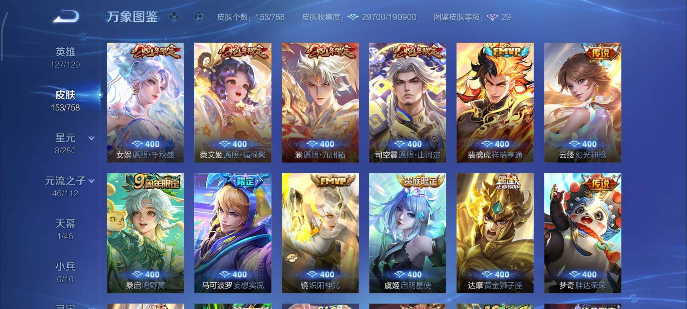 WZCMW473134王者荣耀账号详情图7