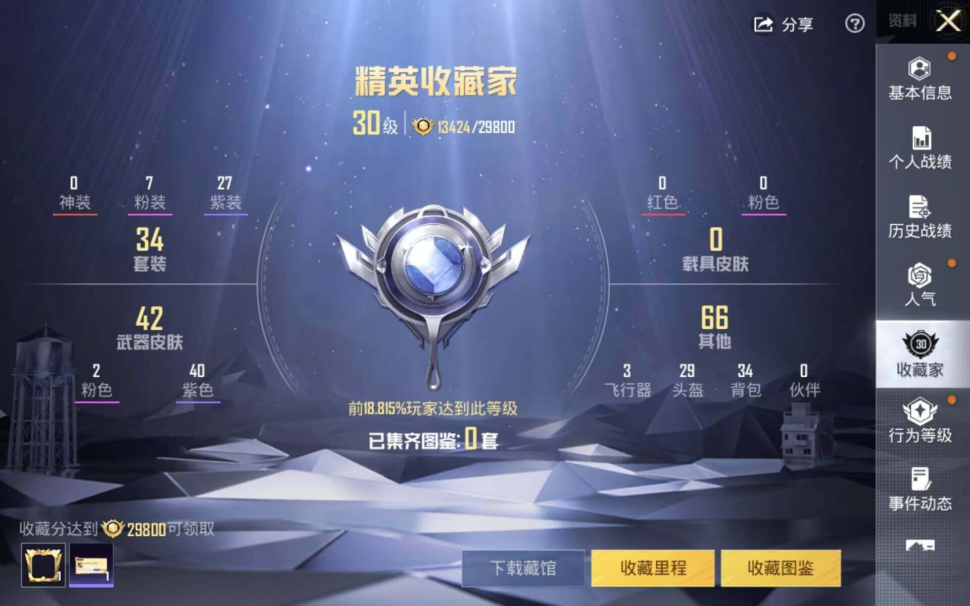 HPQM478372和平精英账号详情图4