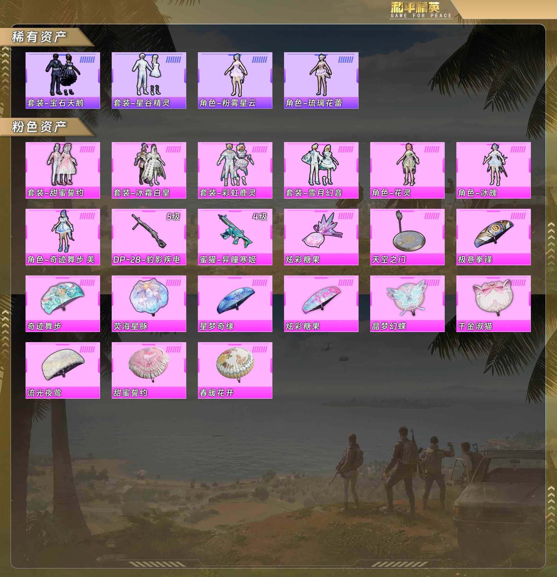 HPQM478372和平精英账号详情图5