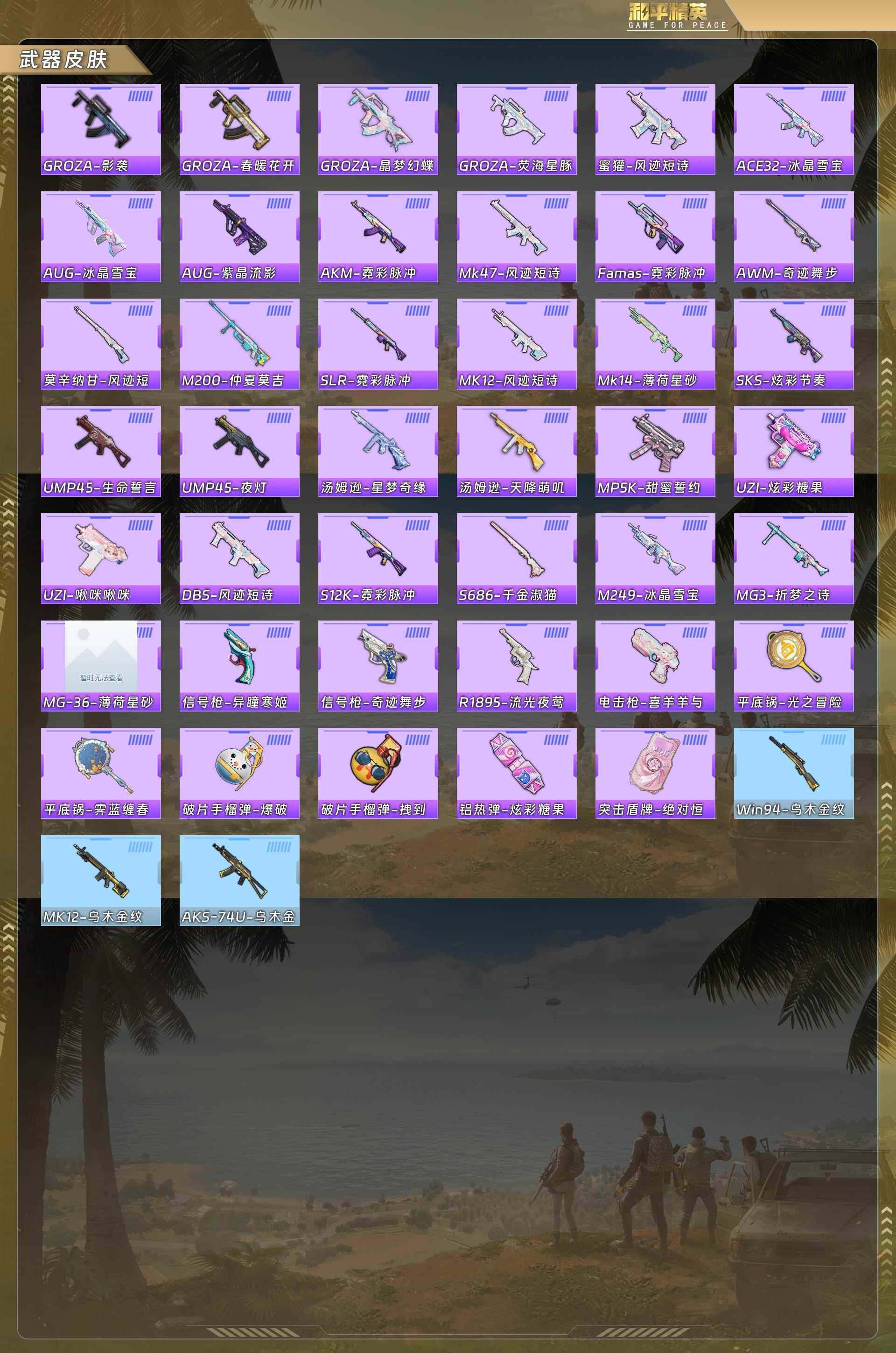 HPQM478372和平精英账号详情图7