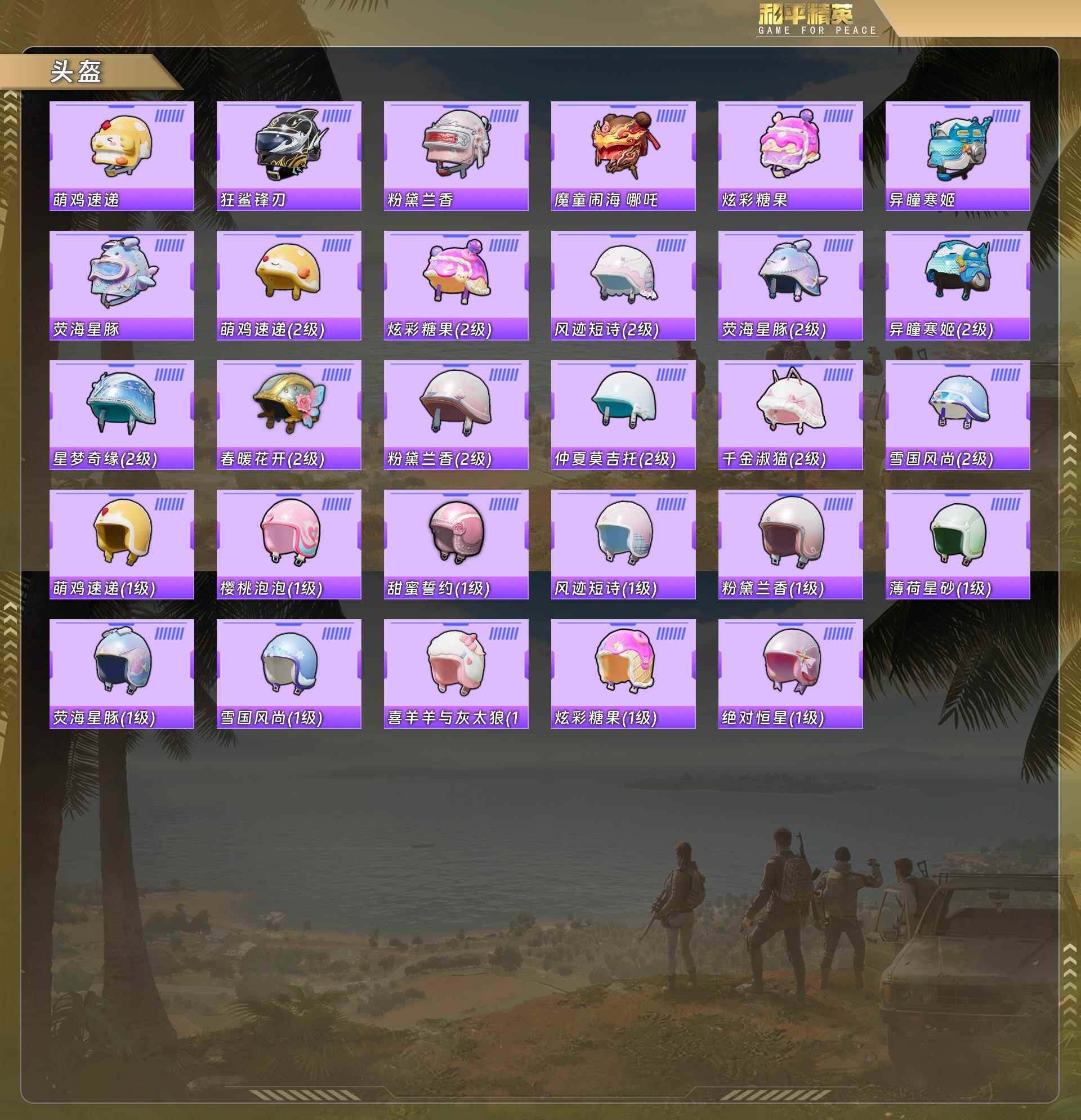 HPQM478372和平精英账号详情图9