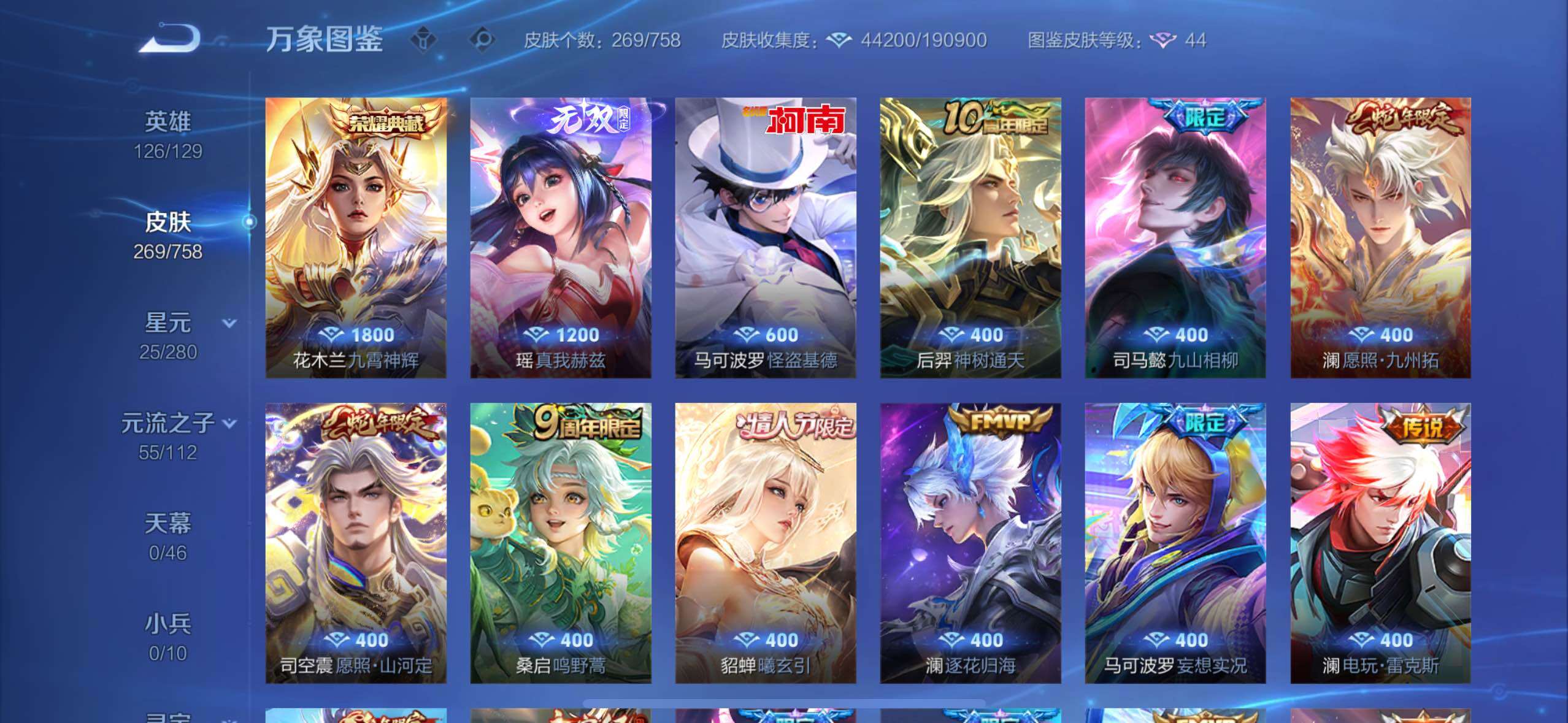 WZCMW473468王者荣耀账号详情图7 WZCMW473468王者荣耀账号详情图7