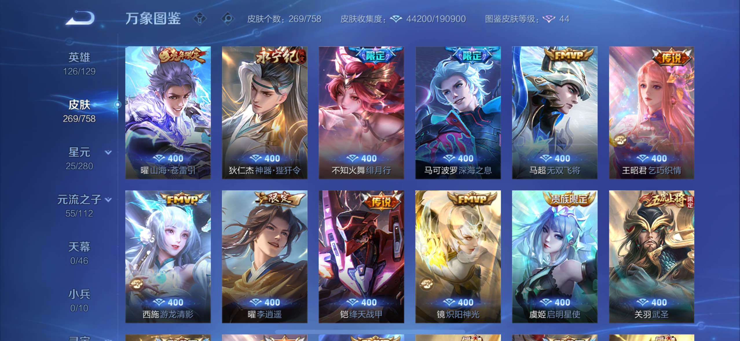 WZCMW473468王者荣耀账号详情图8 WZCMW473468王者荣耀账号详情图8