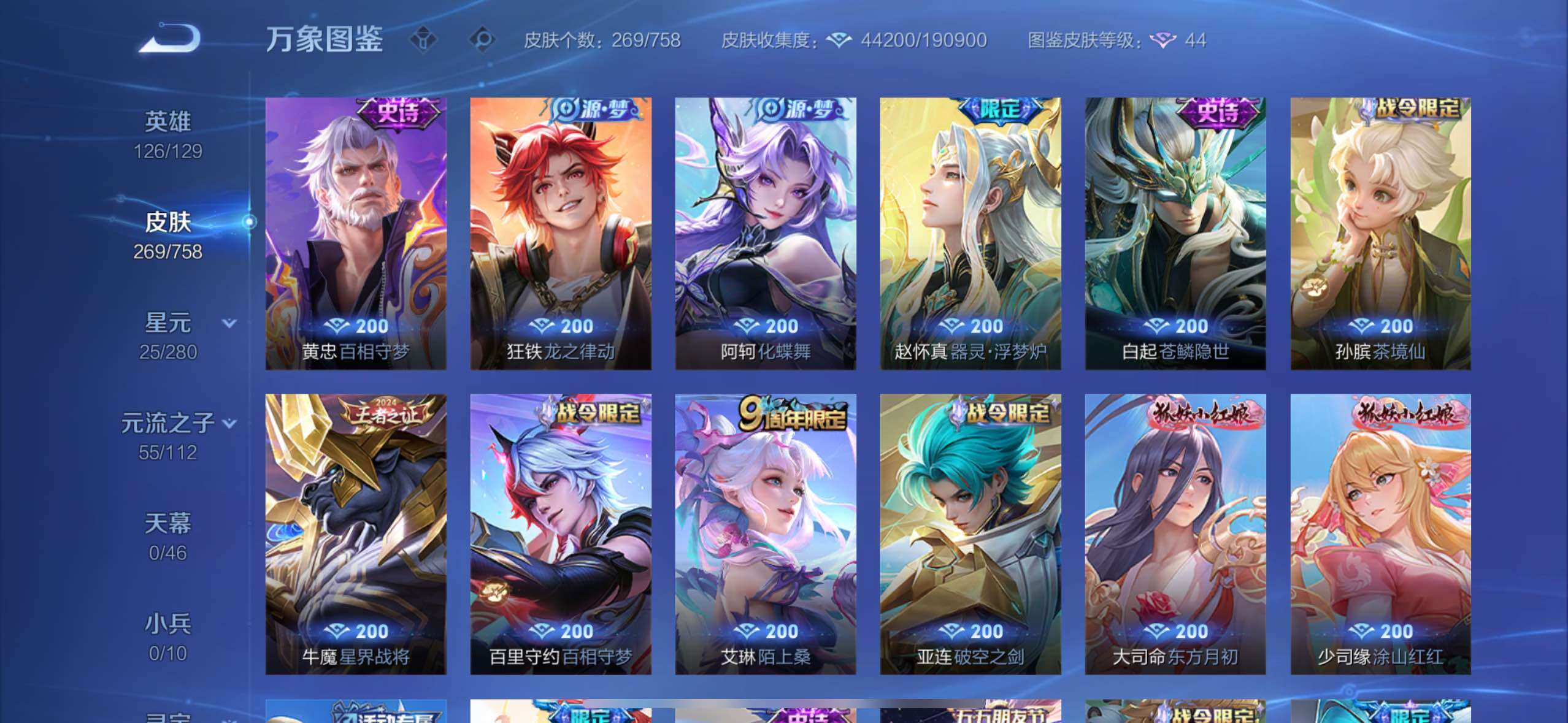 WZCMW473468王者荣耀账号详情图10 WZCMW473468王者荣耀账号详情图10