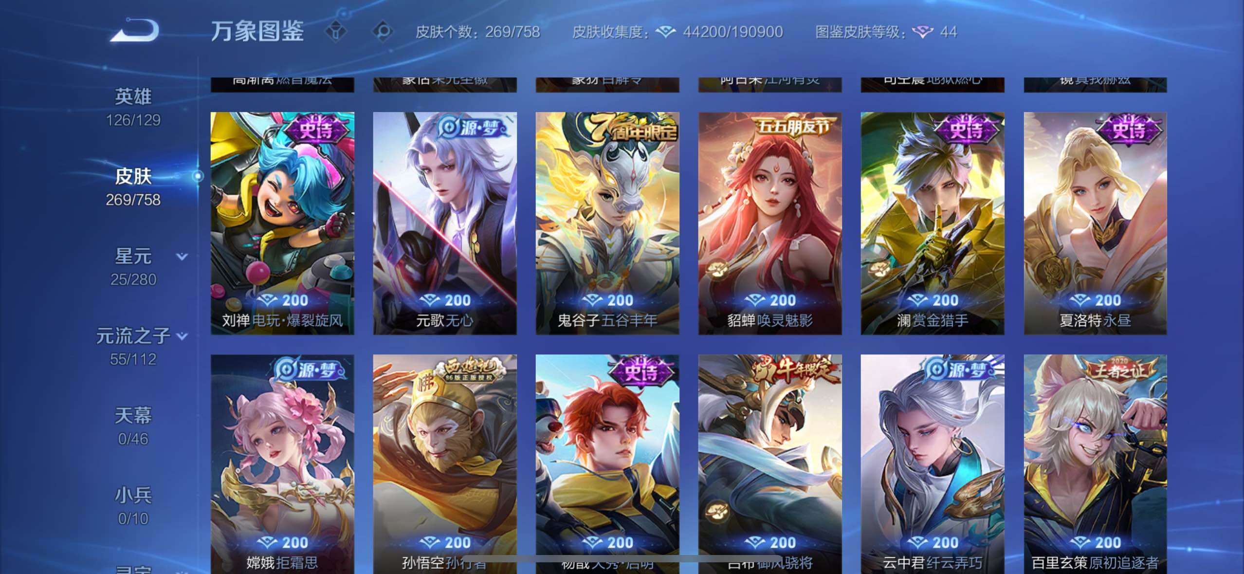 WZCMW473468王者荣耀账号详情图12 WZCMW473468王者荣耀账号详情图12