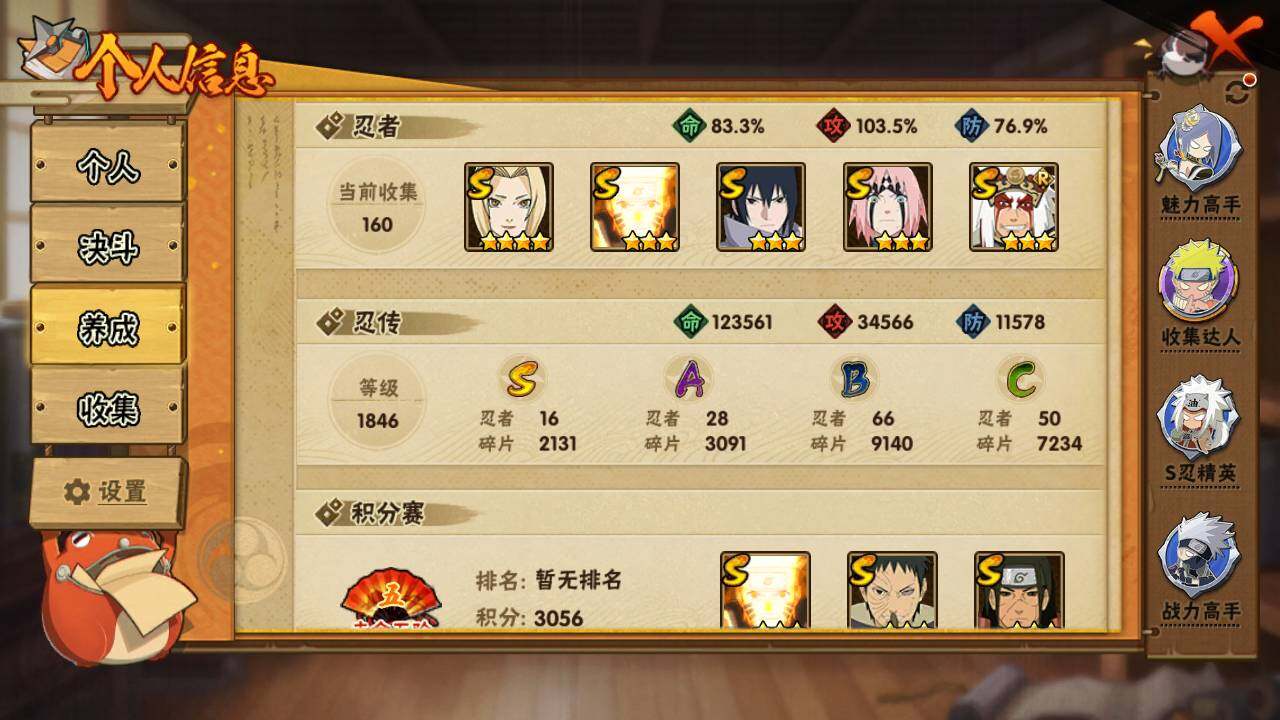 HYLFY44401火影忍者账号详情图4