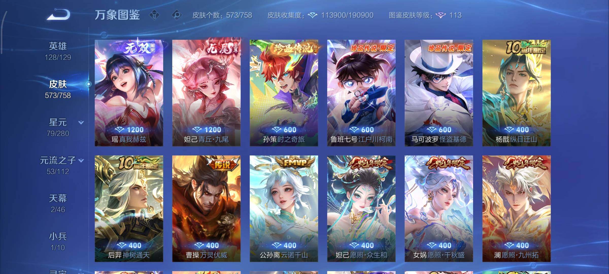 WZCMW473131王者荣耀账号详情图7