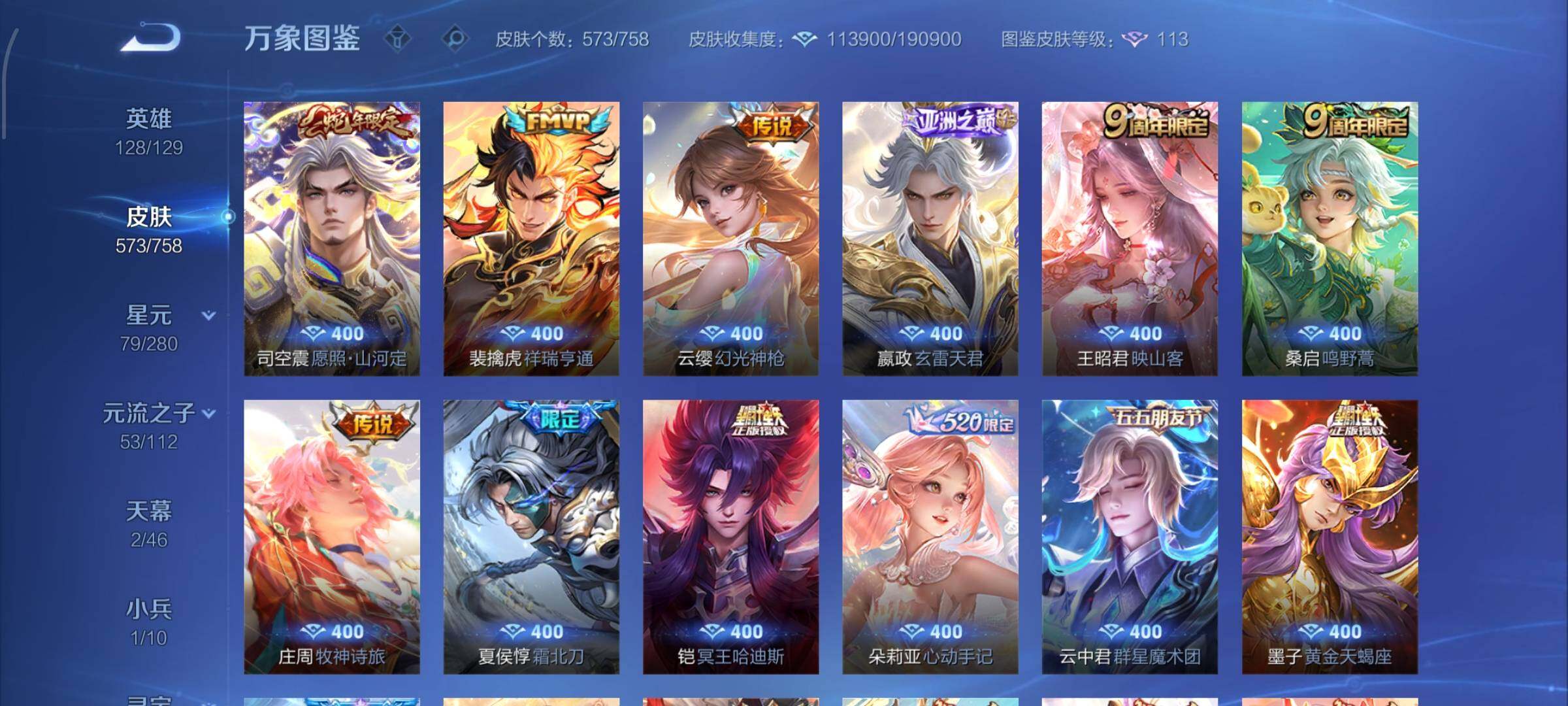 WZCMW473131王者荣耀账号详情图8