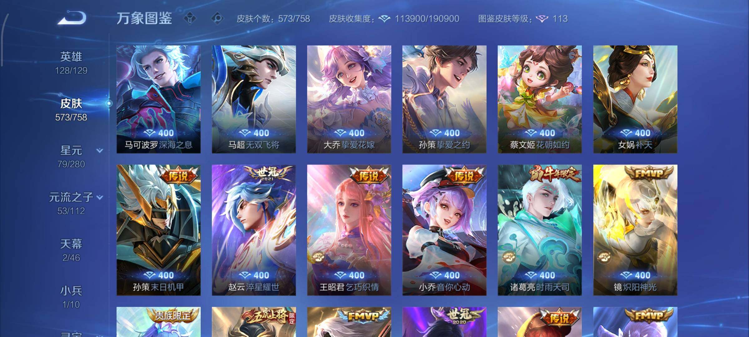 WZCMW473131王者荣耀账号详情图11