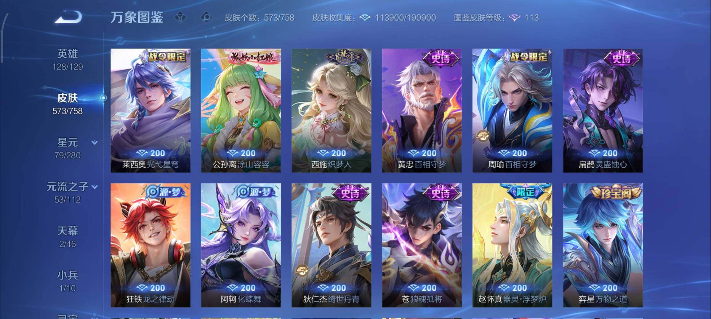 WZCMW473131王者荣耀账号详情图14