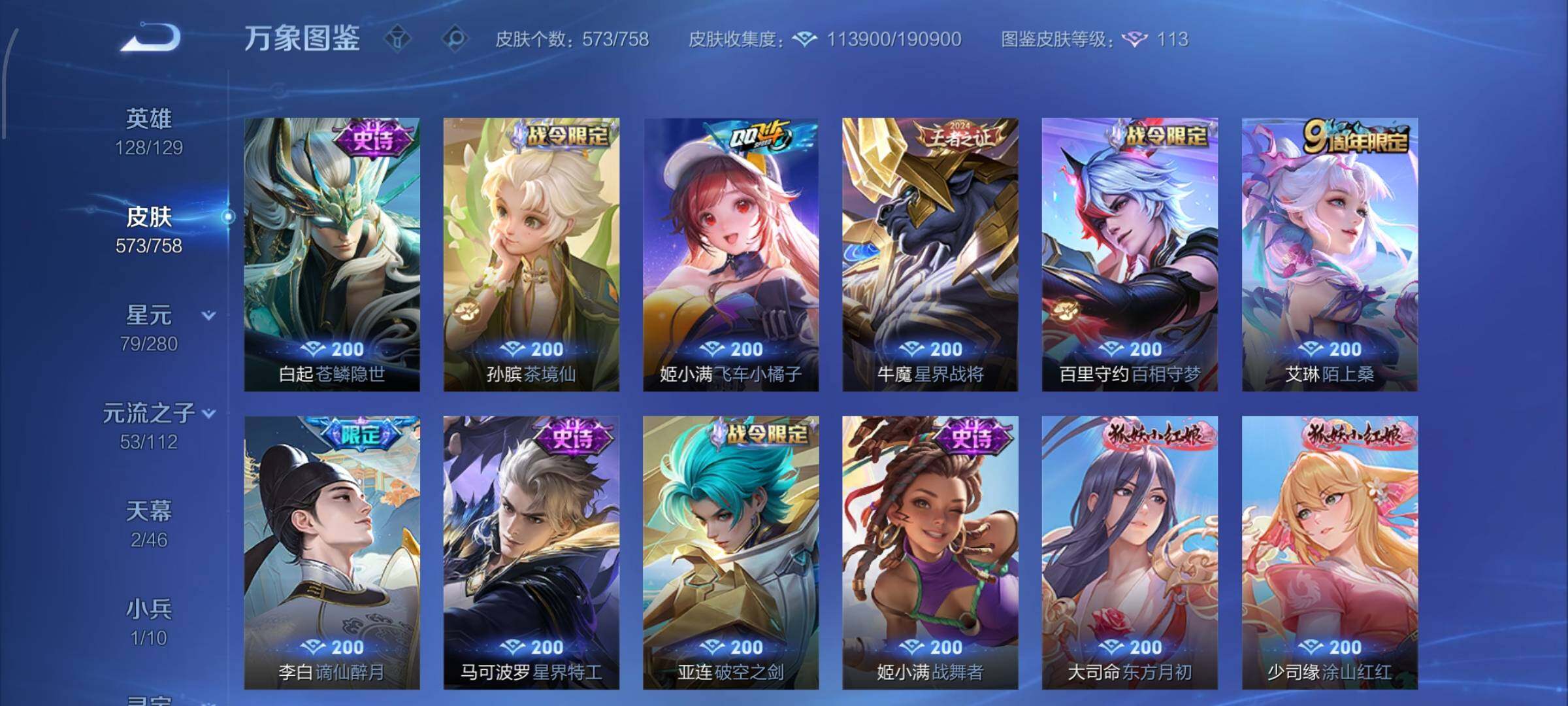 WZCMW473131王者荣耀账号详情图15