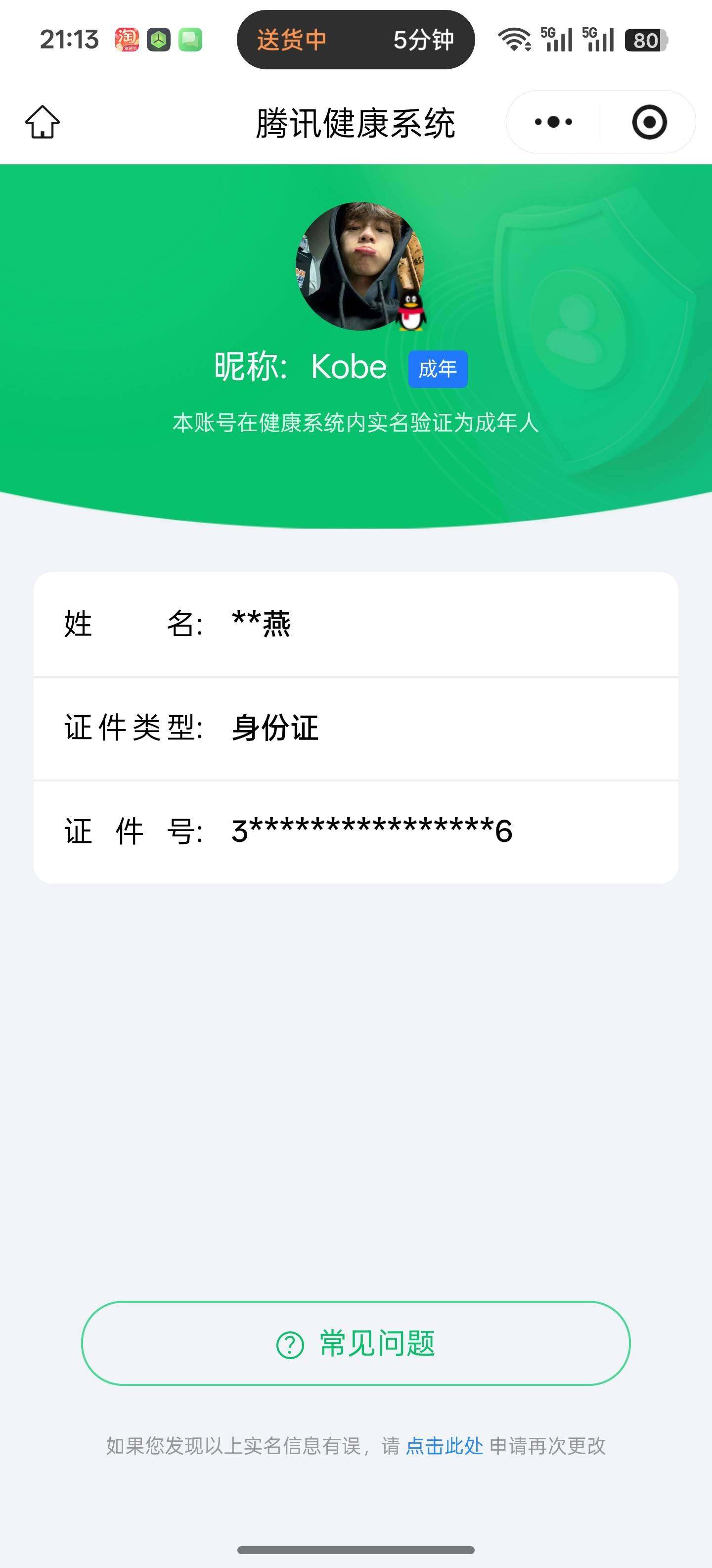 WZKG480420王者荣耀账号详情图5