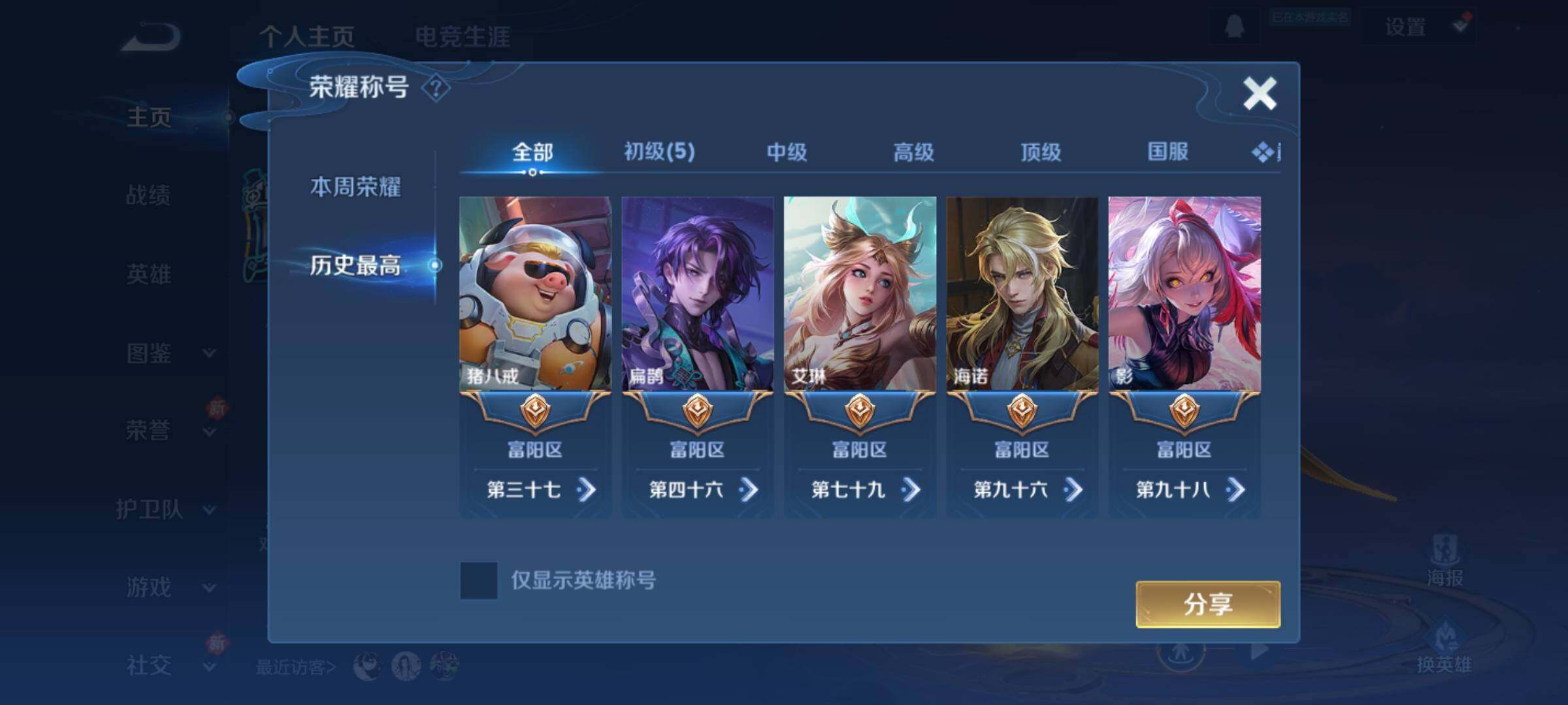 WZKG480420王者荣耀账号详情图8