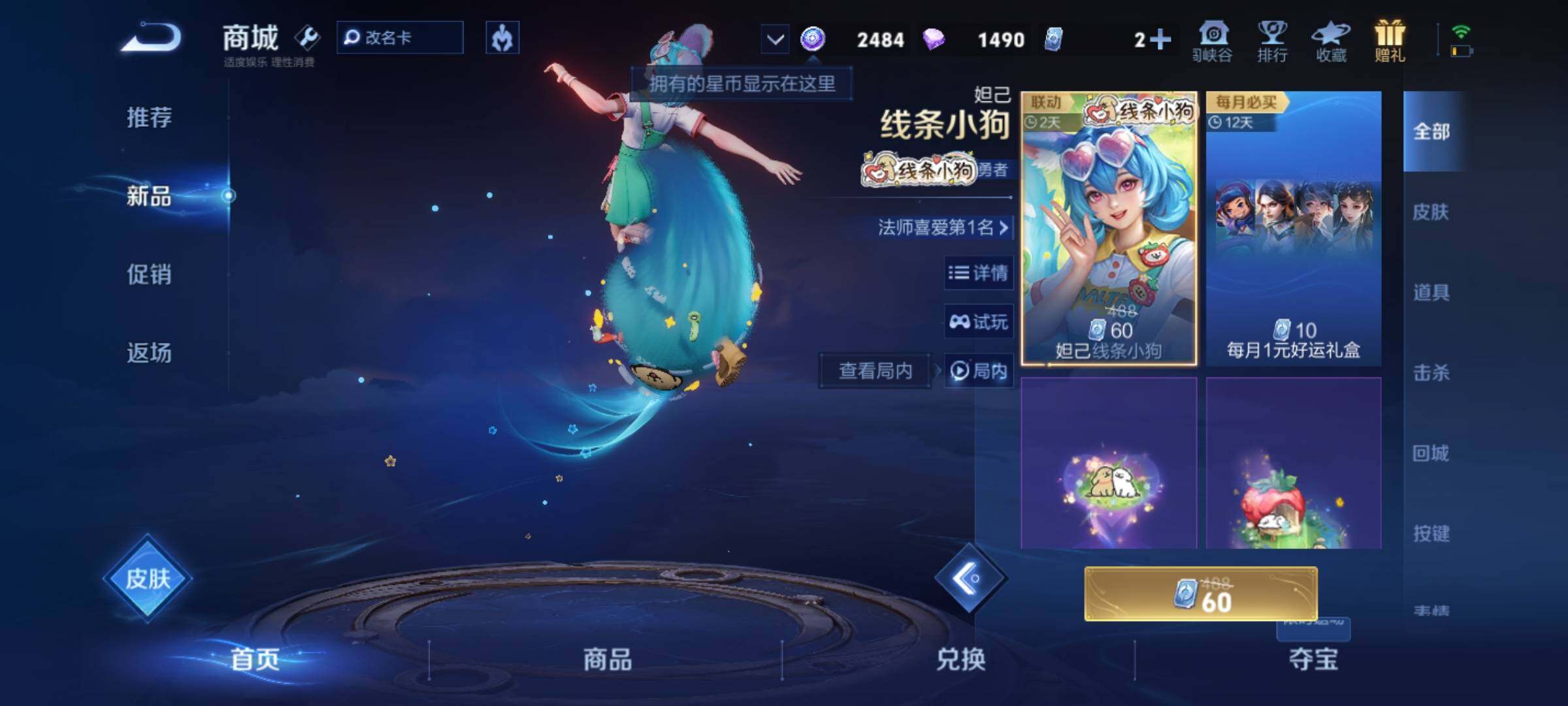 WZKG480420王者荣耀账号详情图20