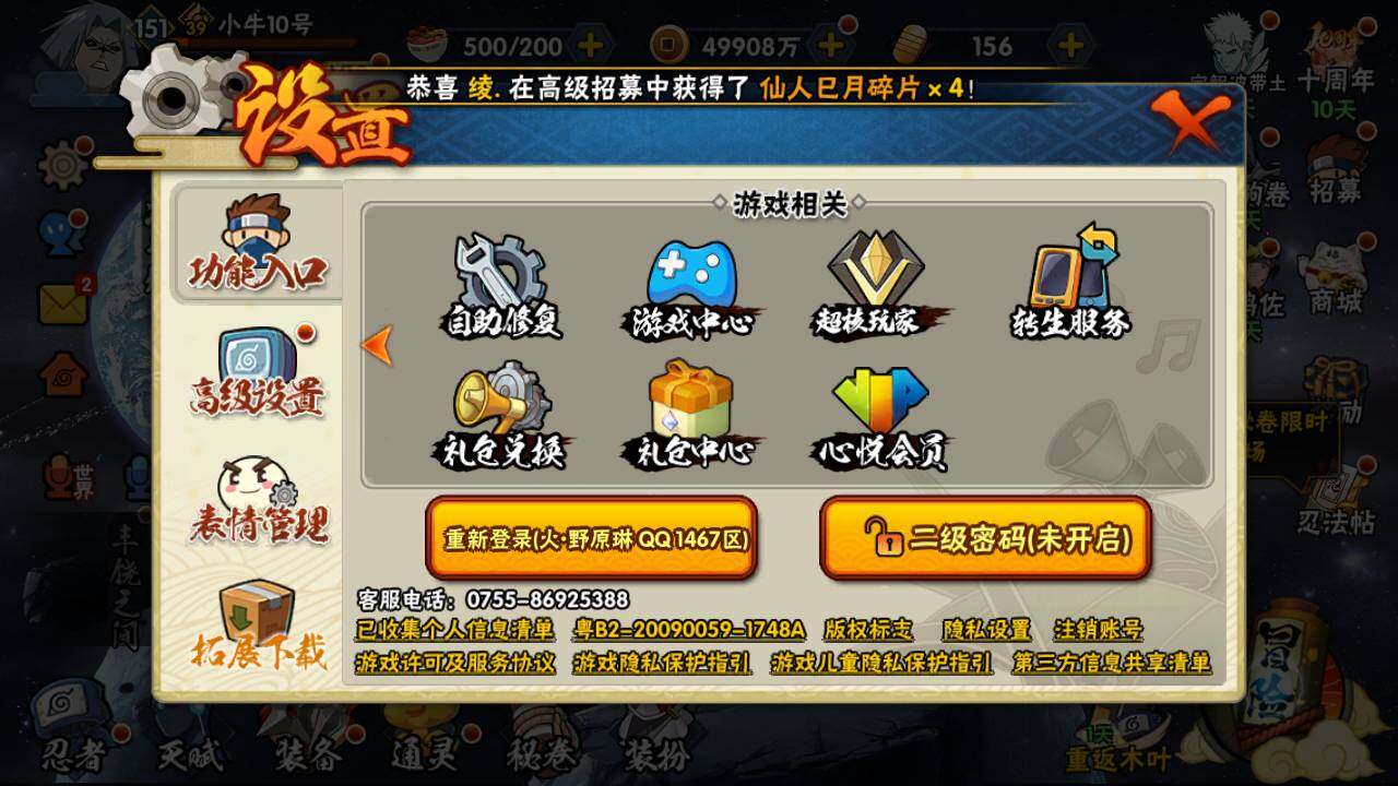 HYLFY44402火影忍者账号详情图2