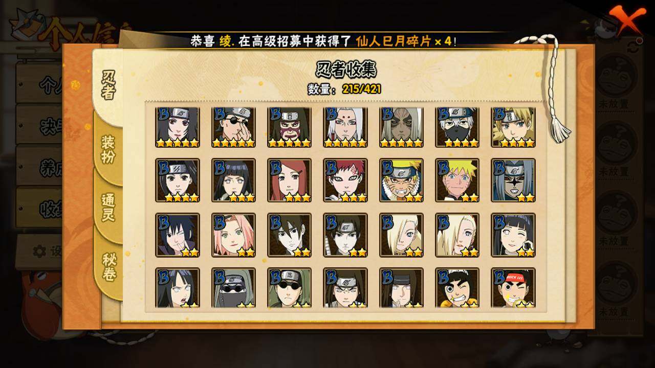 HYLFY44402火影忍者账号详情图8