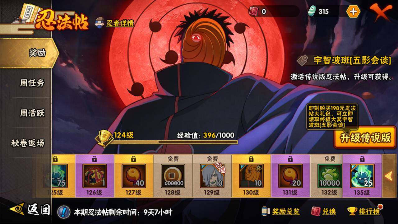 HYLFY44402火影忍者账号详情图26