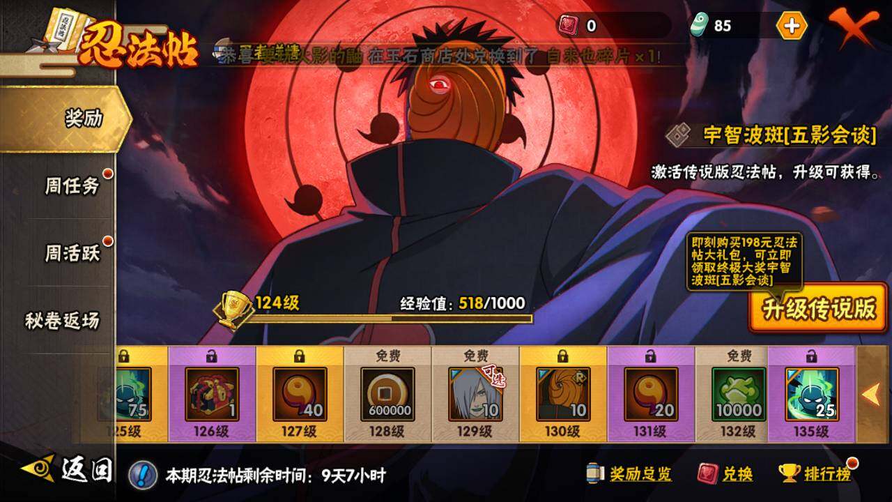 HYLFY44403火影忍者账号详情图22