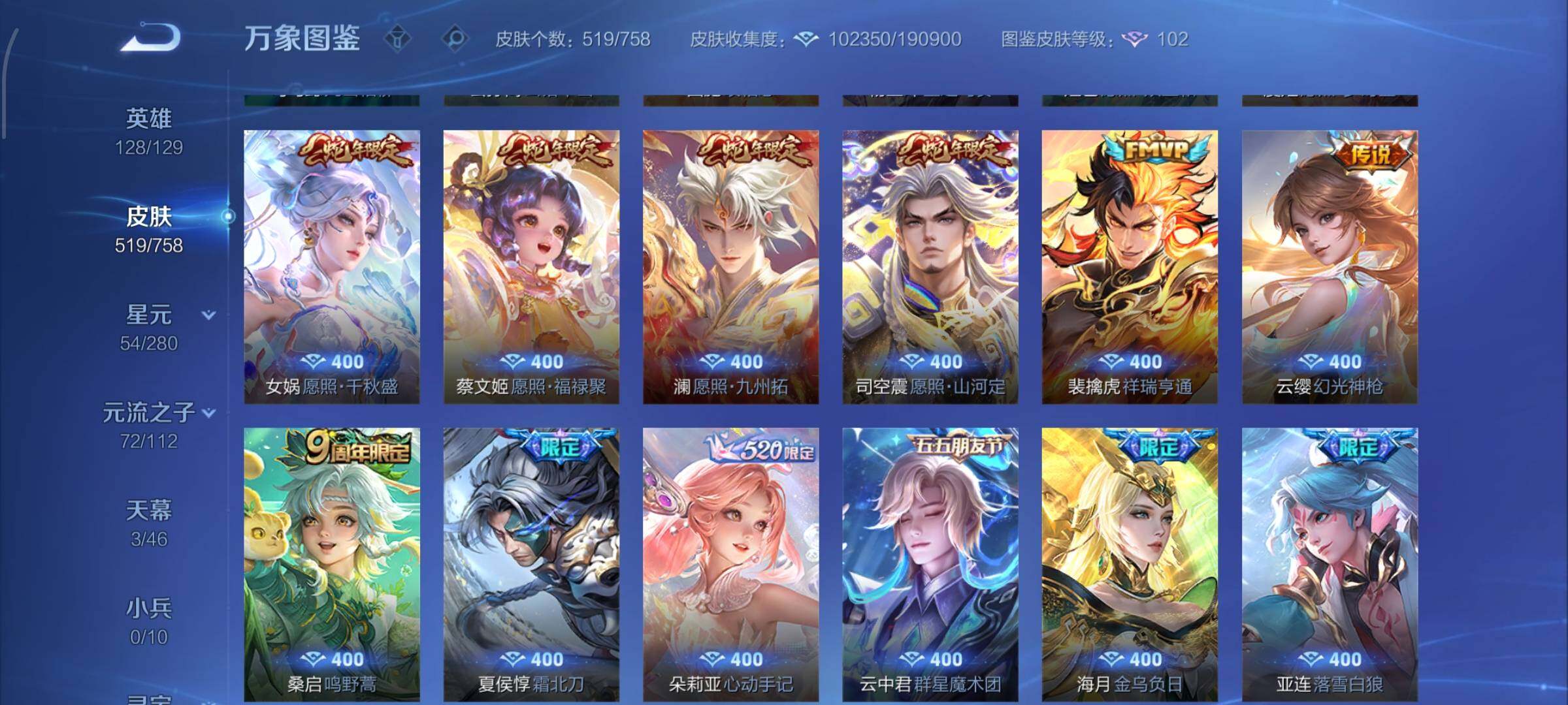 WZCMW473127王者荣耀账号详情图8