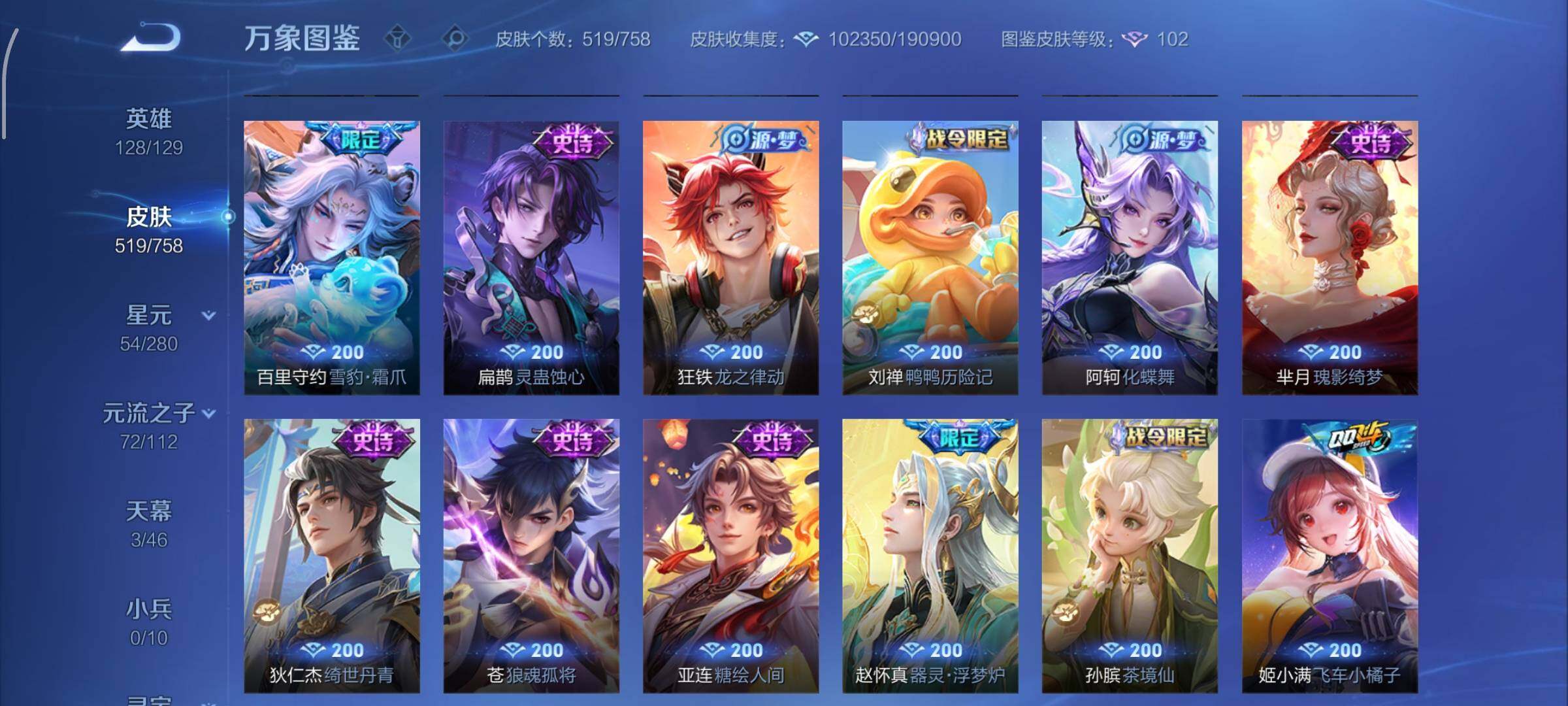 WZCMW473127王者荣耀账号详情图15