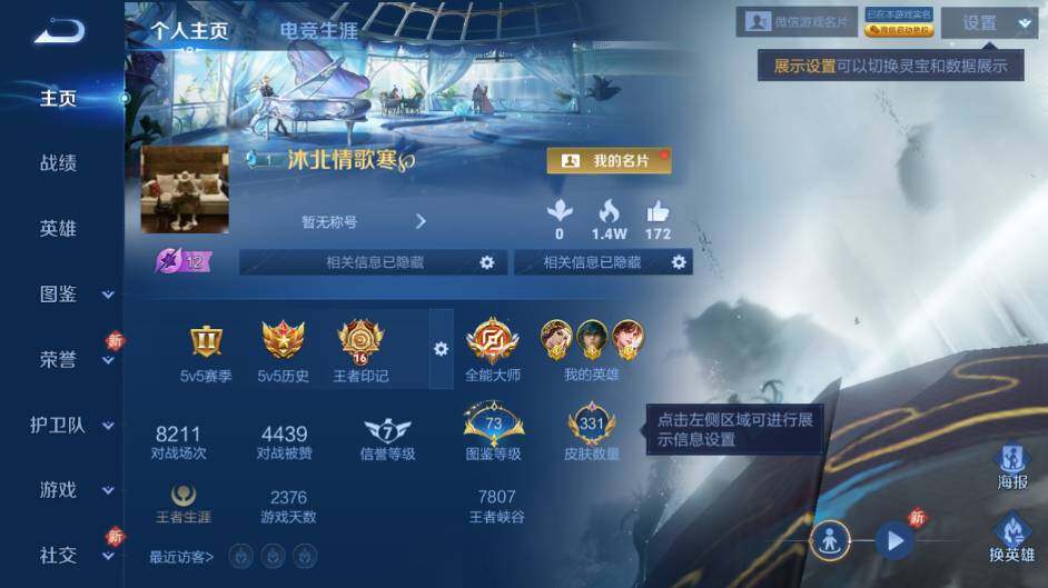 WZLE469810王者荣耀账号详情图7 WZLE469810王者荣耀账号详情图7