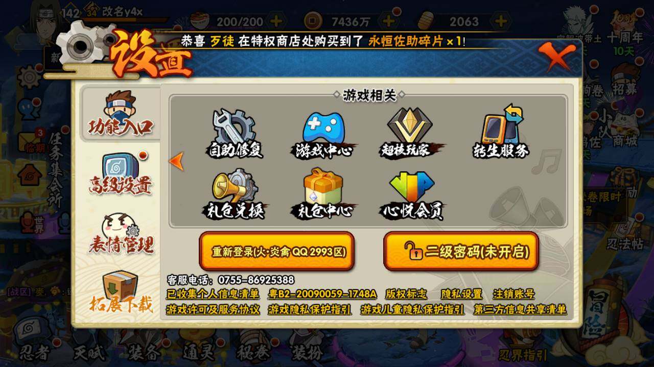 HYLFY44405火影忍者账号详情图2