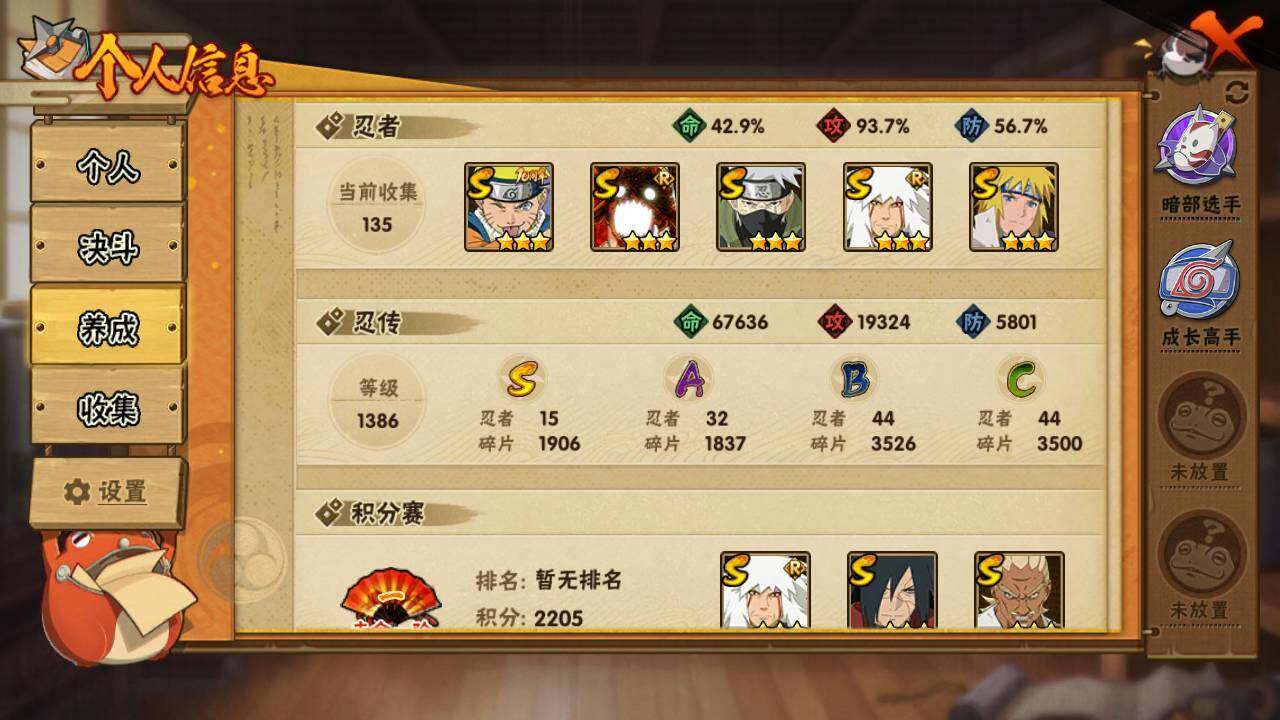 HYLFY44405火影忍者账号详情图4