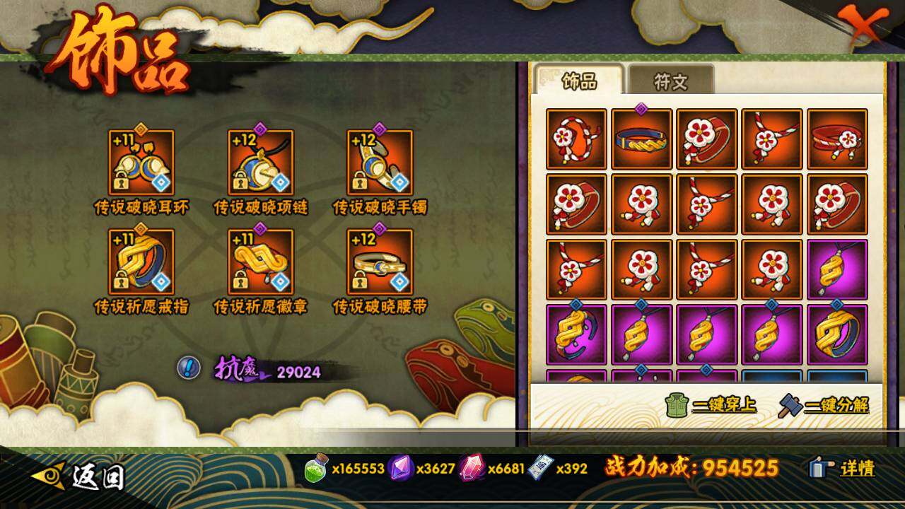 HYLFY44406火影忍者账号详情图25