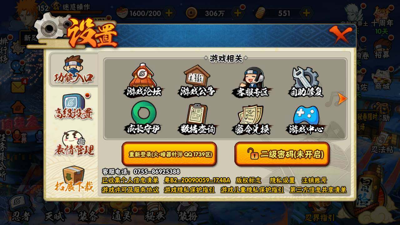 HYLFY44416火影忍者账号详情图2