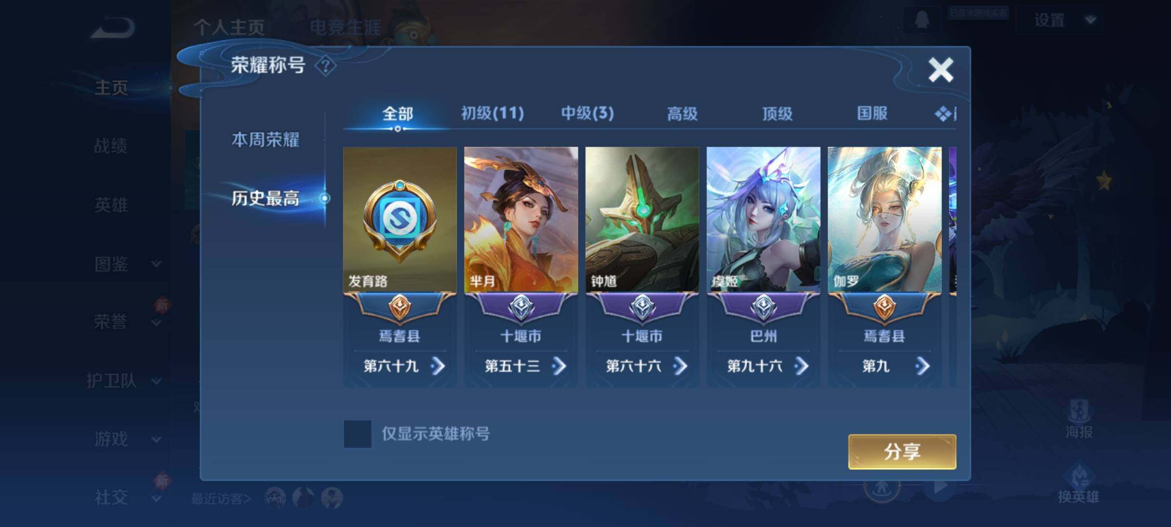 WZKG4131618王者荣耀账号详情图10