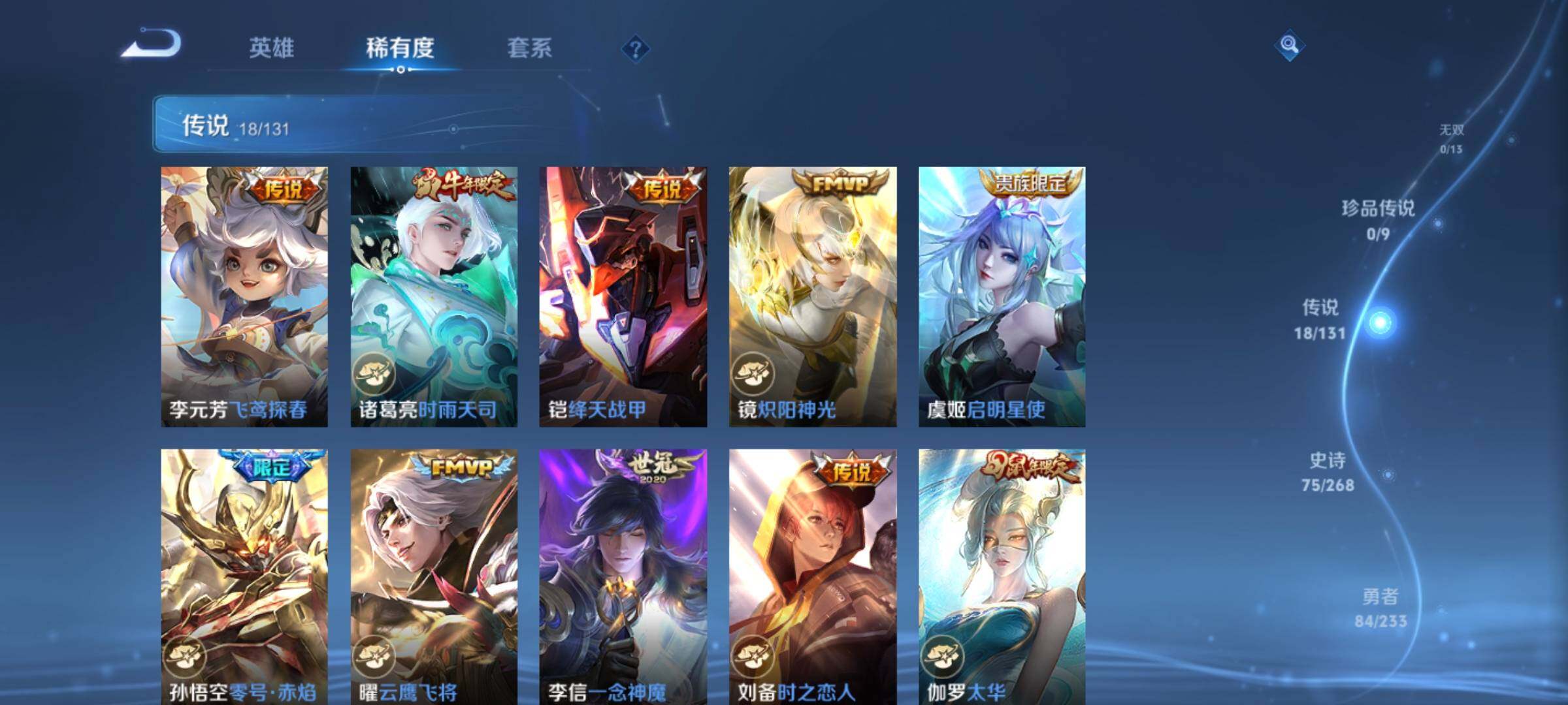 WZKG4131618王者荣耀账号详情图16