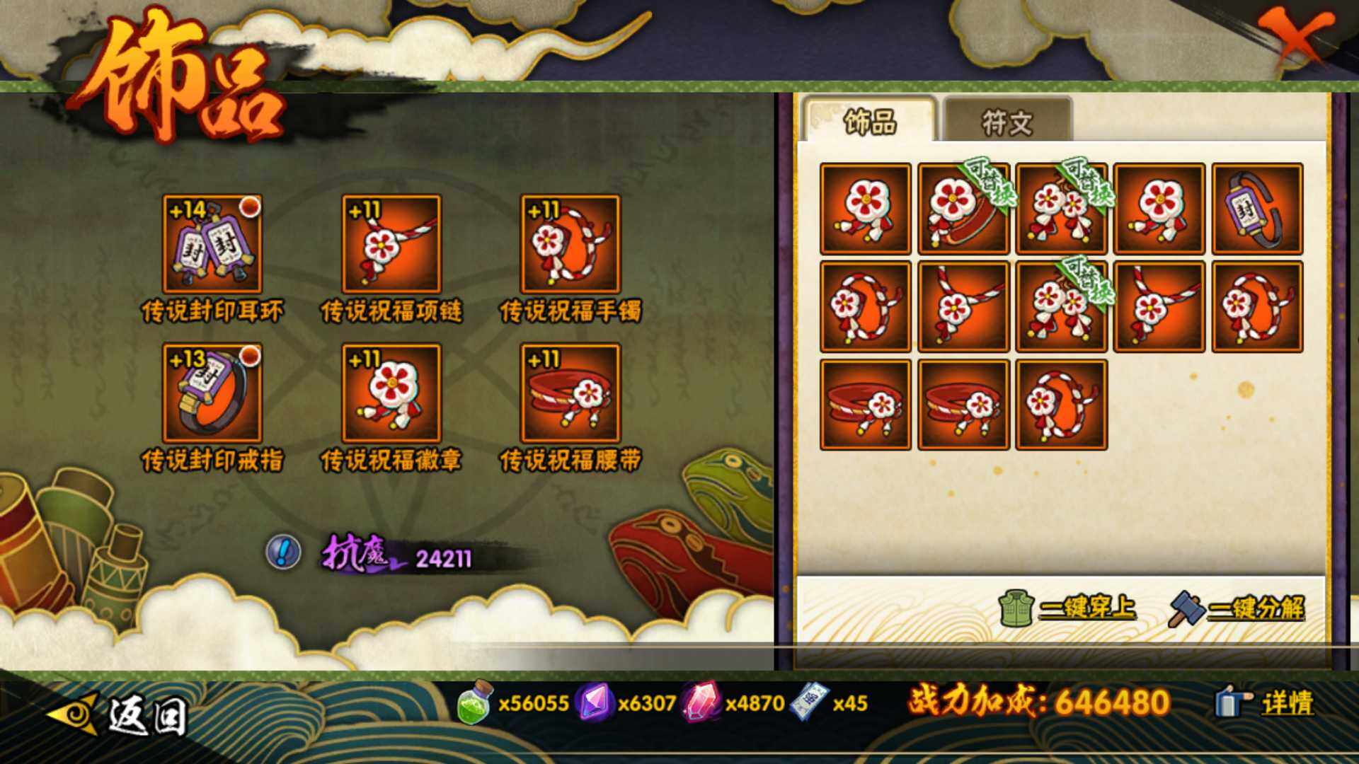 HYLFY44420火影忍者账号详情图16