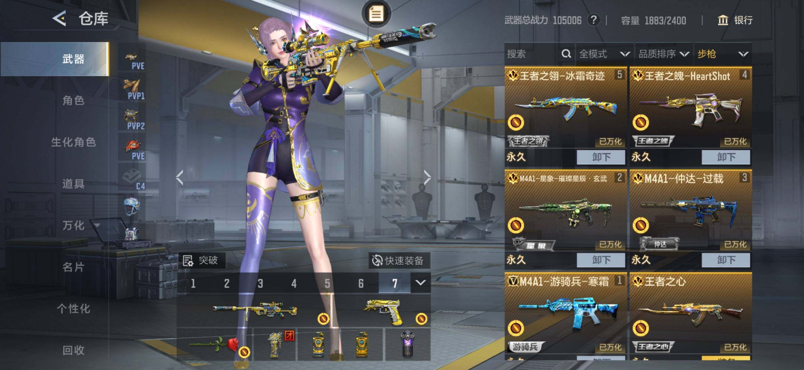 CFMQM45248枪战王者账号详情图7