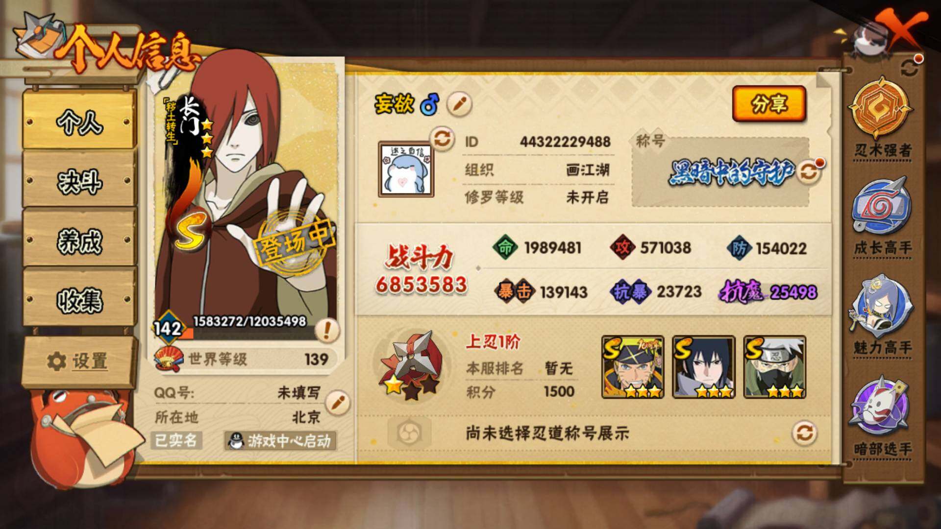 HYLFY44424火影忍者账号详情图3