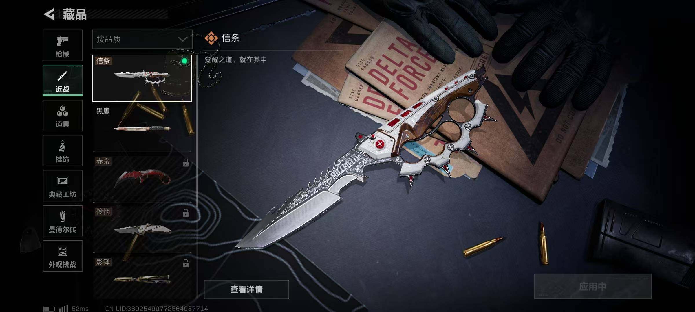 SJZQM425841三角洲行动账号详情图13 SJZQM425841三角洲行动账号详情图13