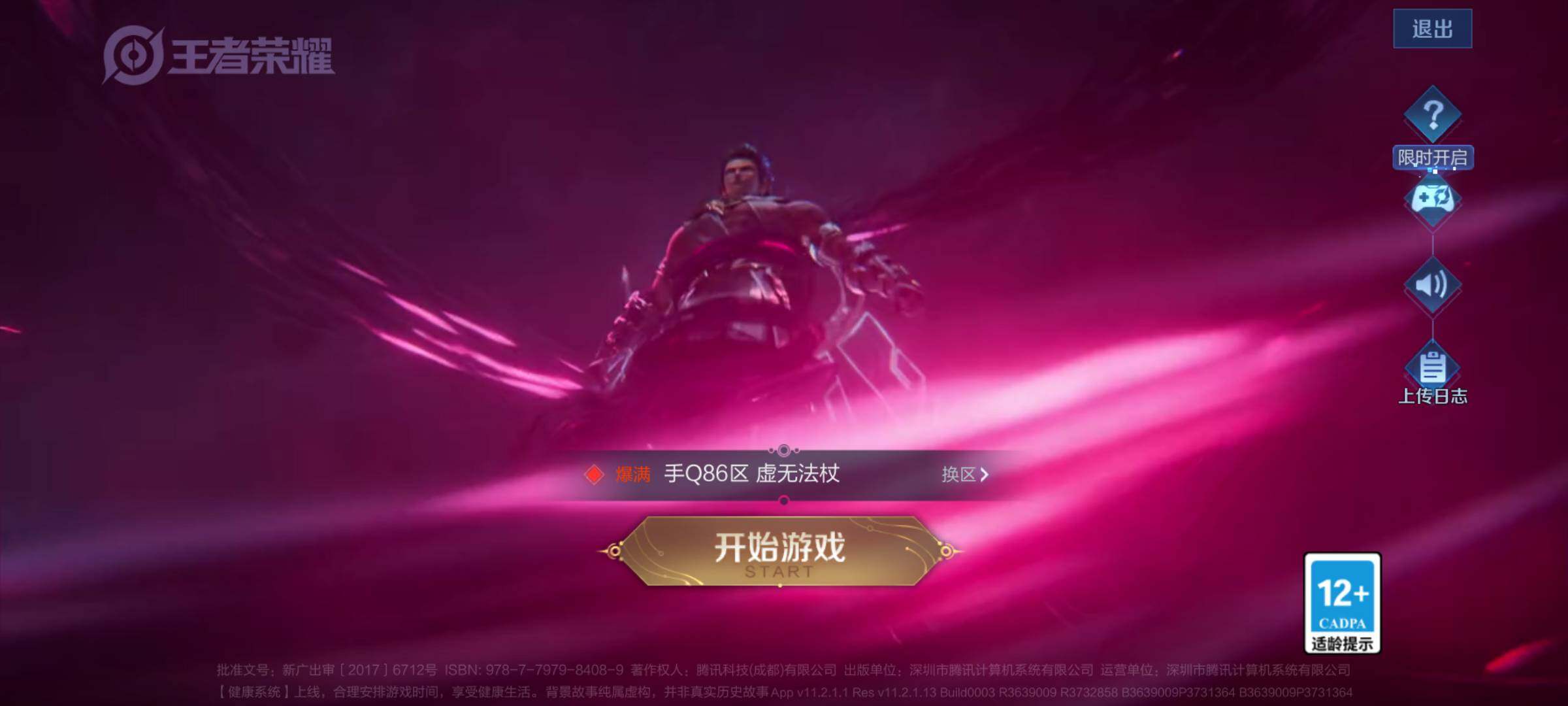 WZJM471479王者荣耀账号详情图7 WZJM471479王者荣耀账号详情图7