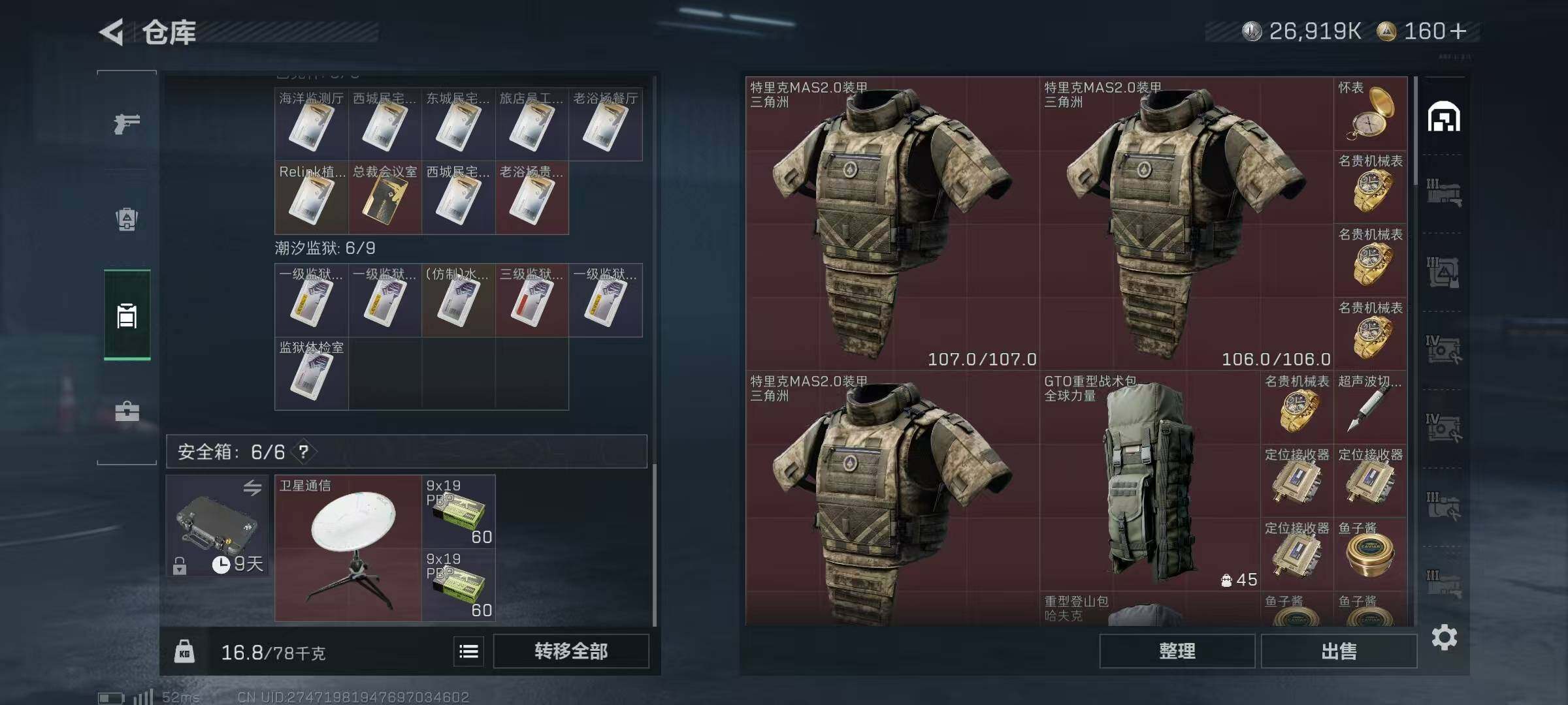 SJZQM425842三角洲行动账号详情图6 SJZQM425842三角洲行动账号详情图6