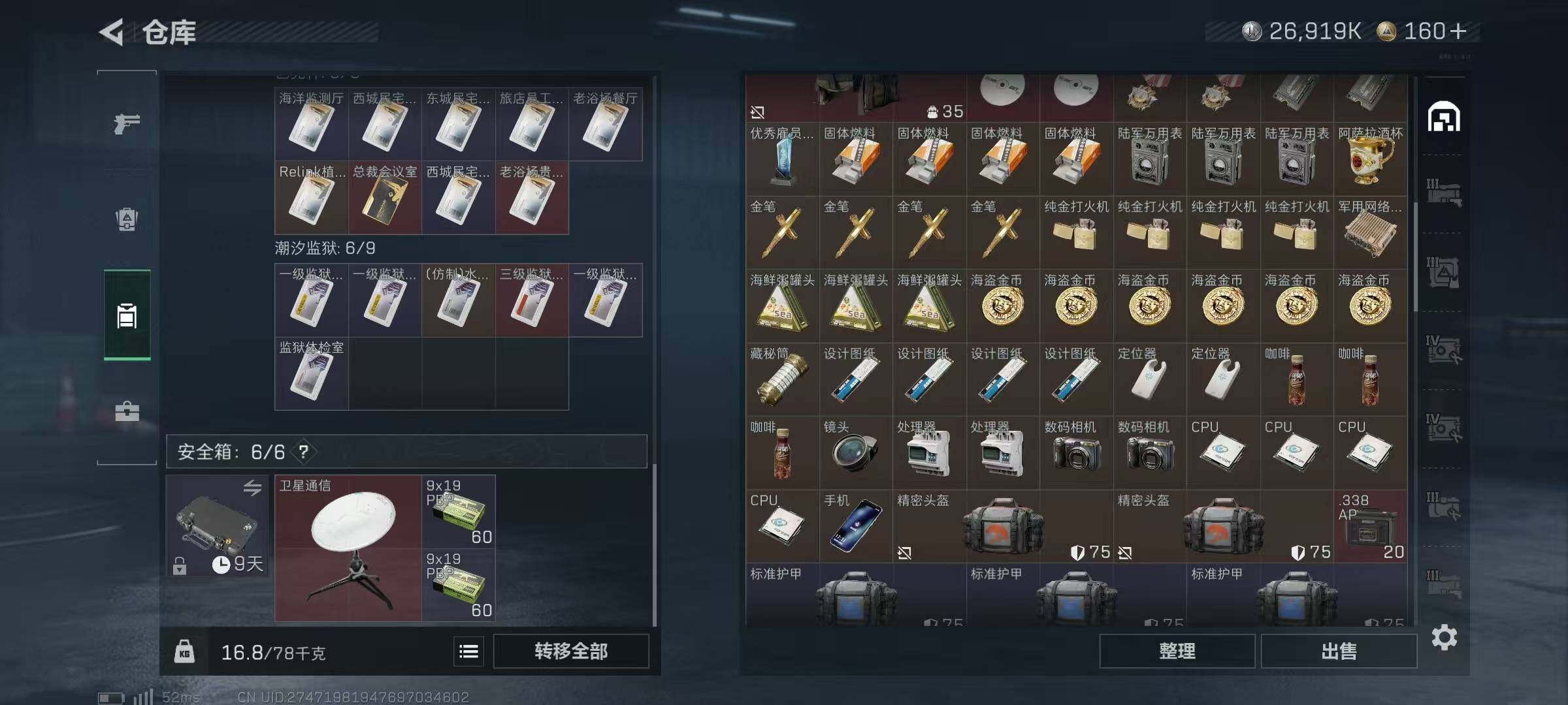 SJZQM425842三角洲行动账号详情图7 SJZQM425842三角洲行动账号详情图7