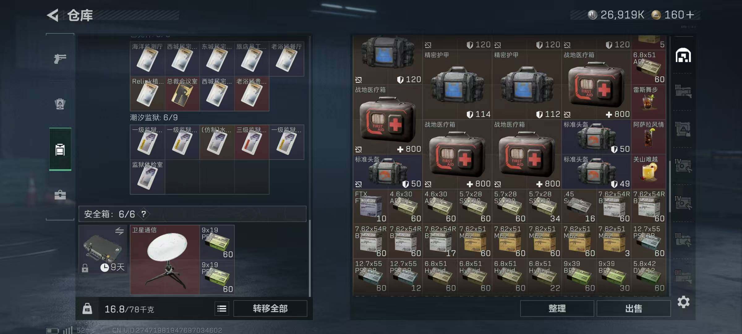 SJZQM425842三角洲行动账号详情图8 SJZQM425842三角洲行动账号详情图8