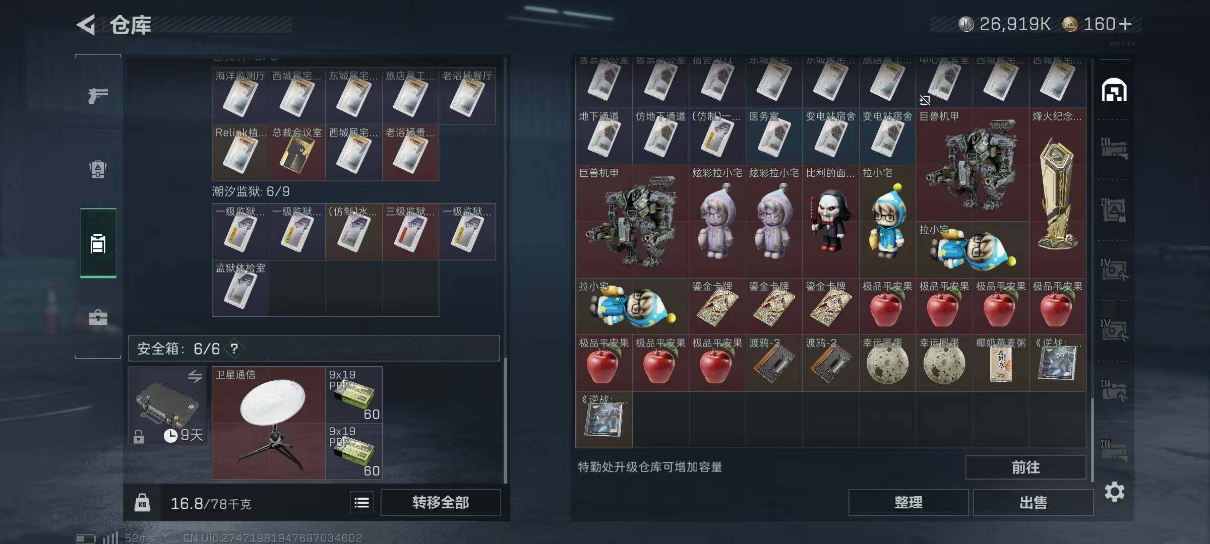 SJZQM425842三角洲行动账号详情图9 SJZQM425842三角洲行动账号详情图9