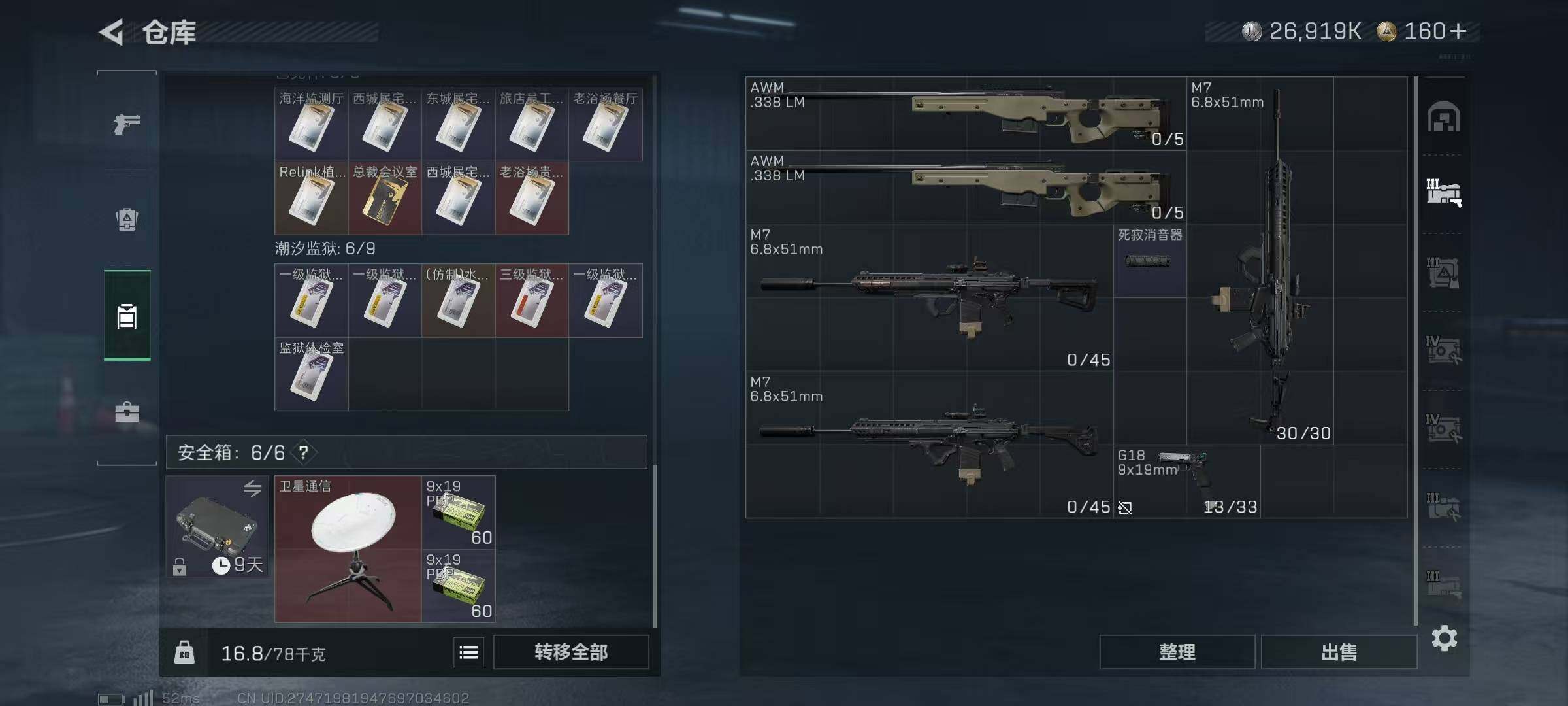 SJZQM425842三角洲行动账号详情图10 SJZQM425842三角洲行动账号详情图10