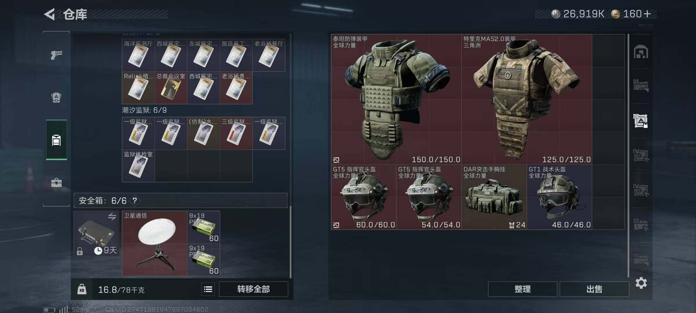 SJZQM425842三角洲行动账号详情图11 SJZQM425842三角洲行动账号详情图11