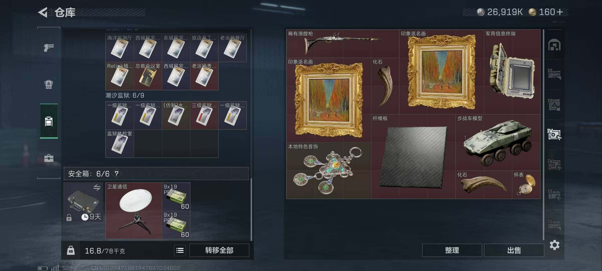 SJZQM425842三角洲行动账号详情图12 SJZQM425842三角洲行动账号详情图12