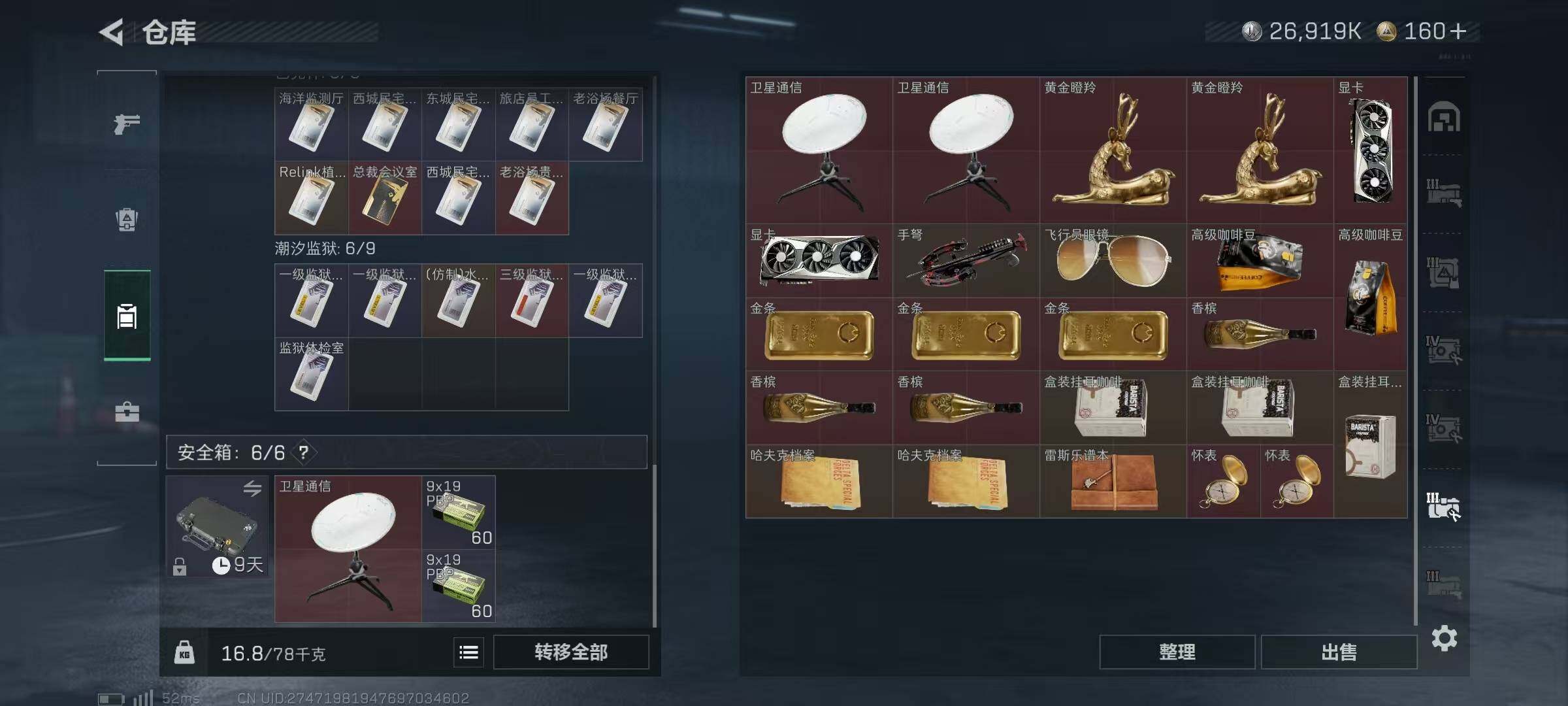 SJZQM425842三角洲行动账号详情图14 SJZQM425842三角洲行动账号详情图14