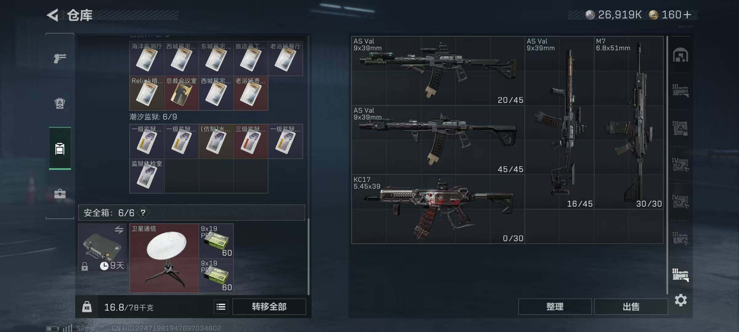 SJZQM425842三角洲行动账号详情图15 SJZQM425842三角洲行动账号详情图15