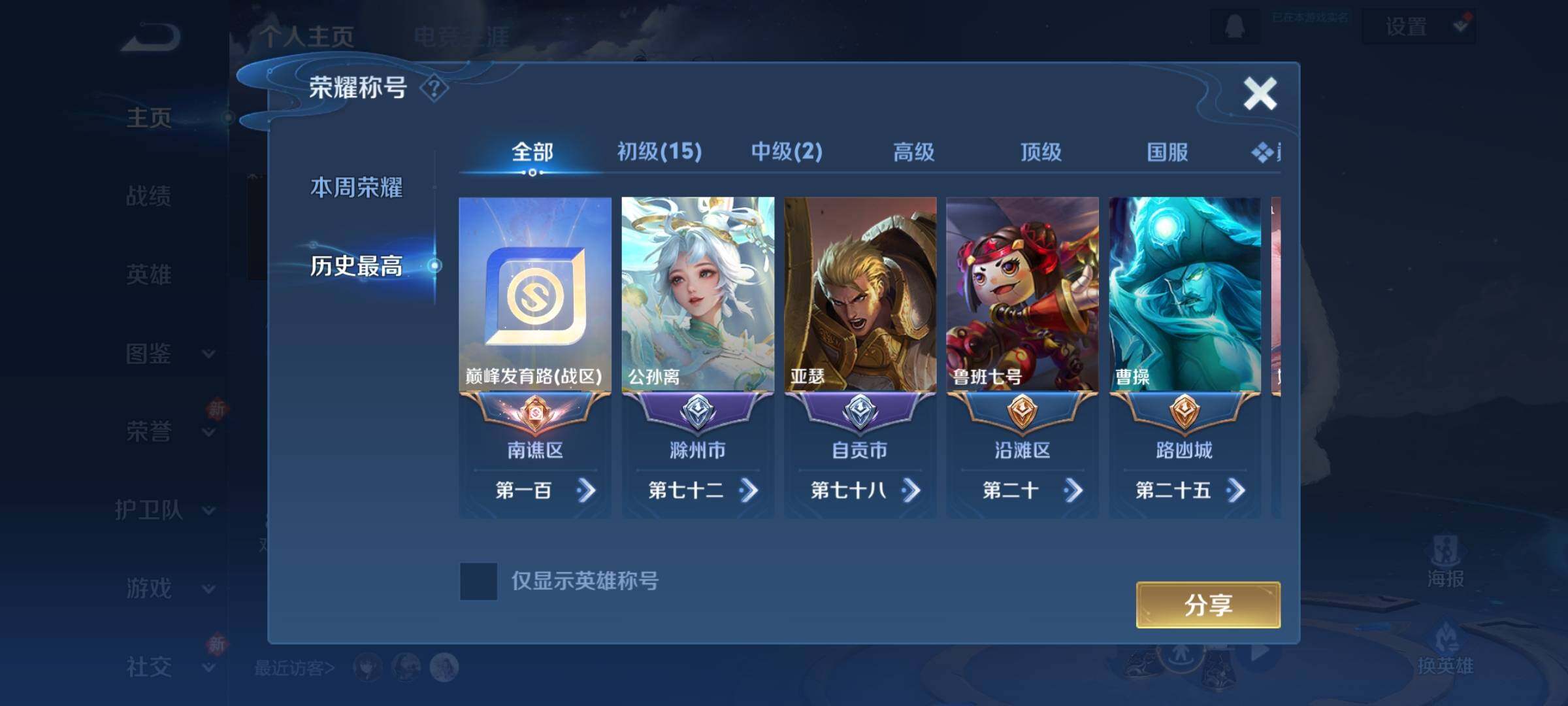 WZKG4110967王者荣耀账号详情图9