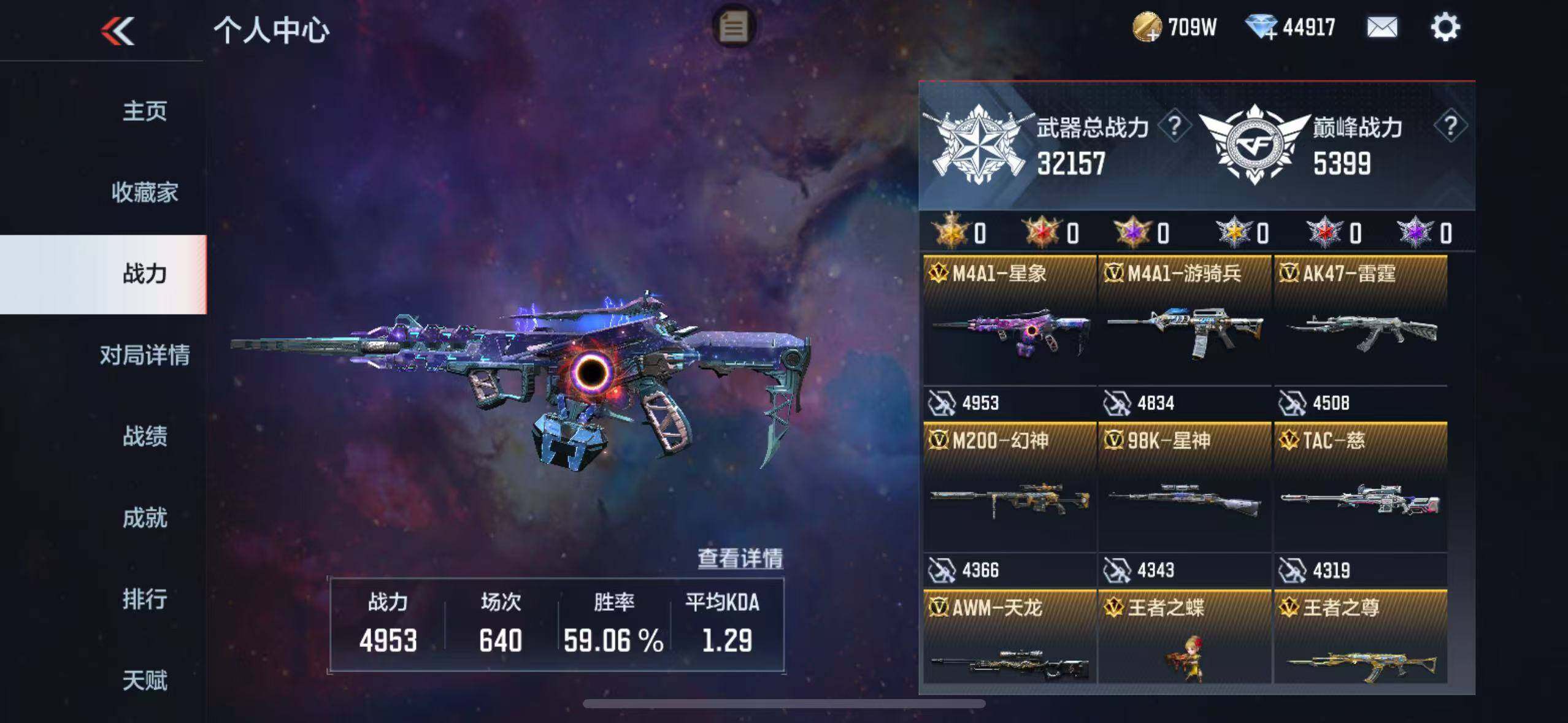 CFMQM45317枪战王者账号详情图6