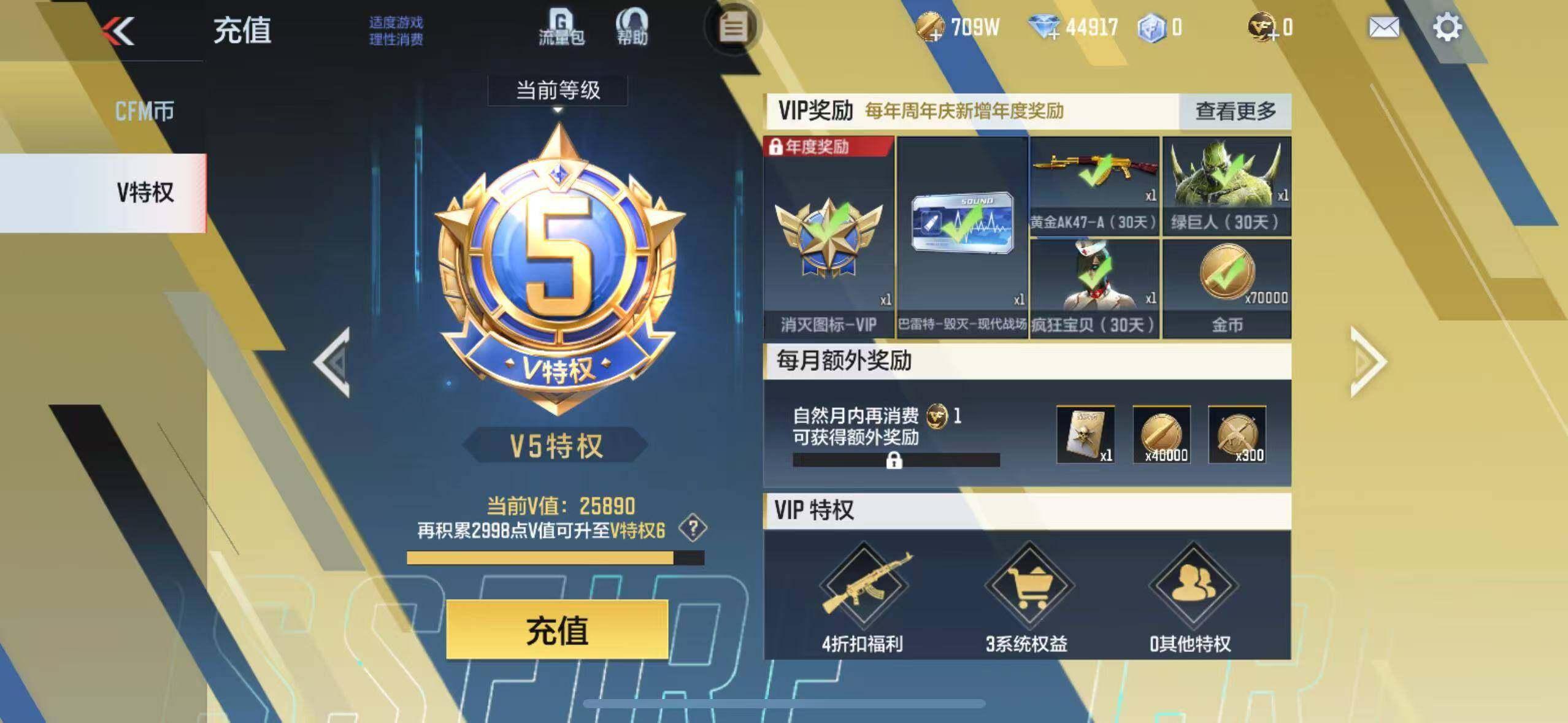 CFMQM45317枪战王者账号详情图7