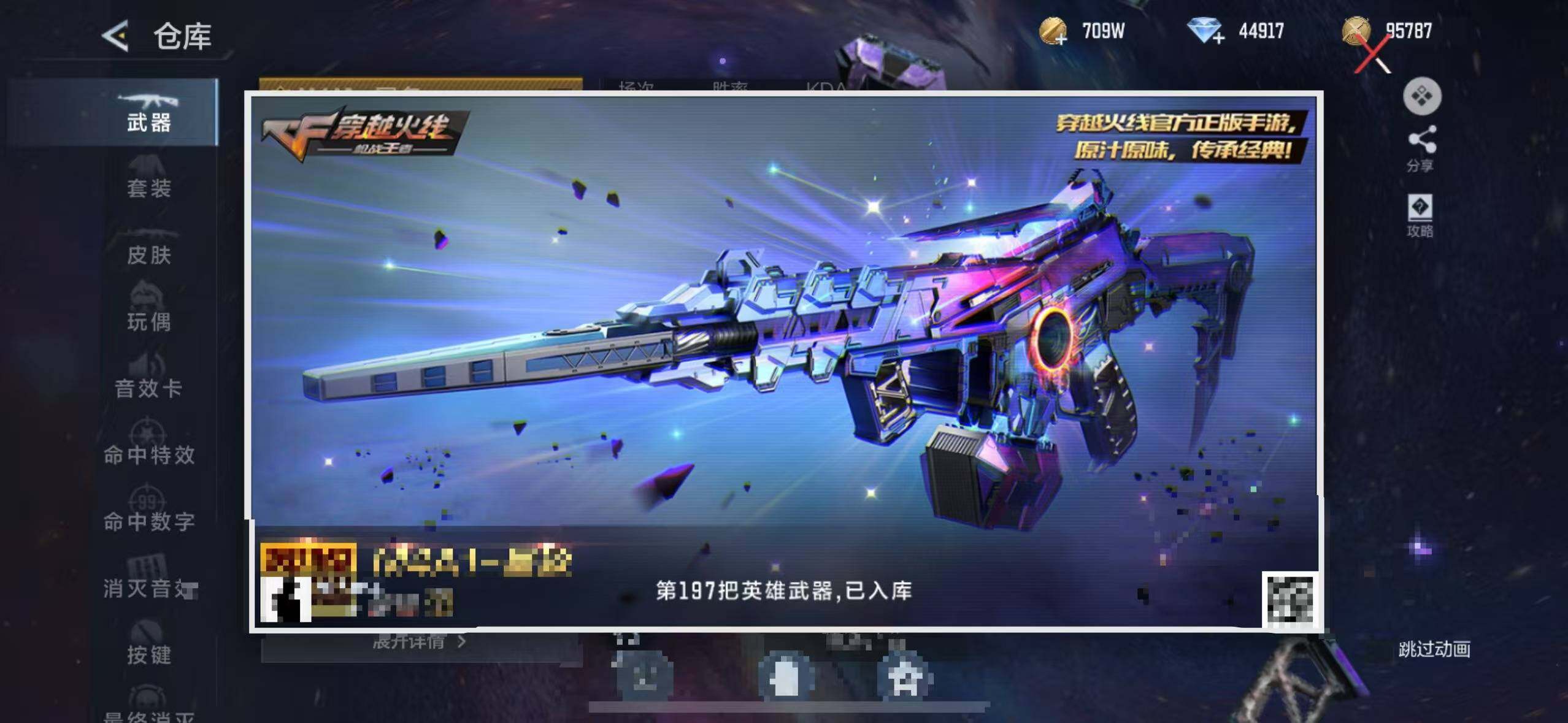 CFMQM45317枪战王者账号详情图34