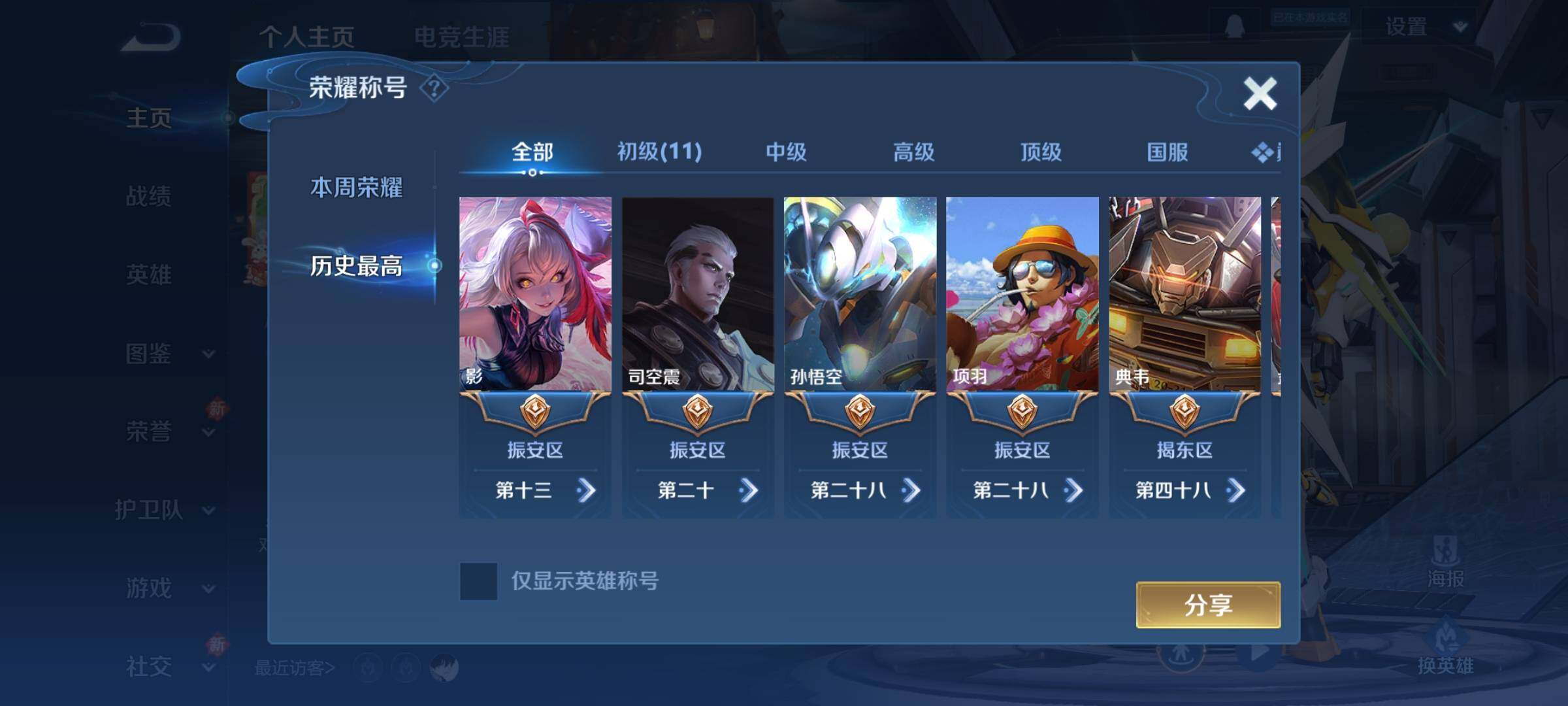 WZKG469302王者荣耀账号详情图8